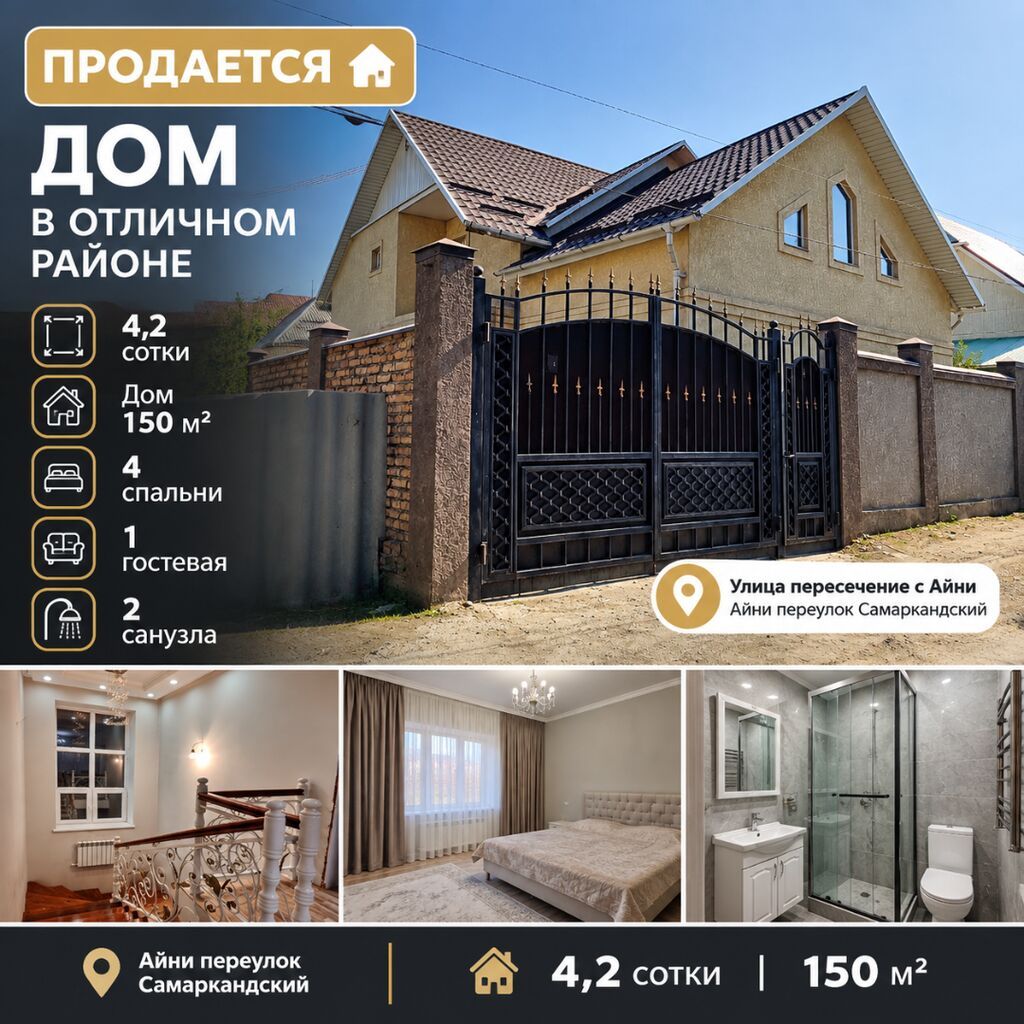 4 комнаты, 150 м², 4 соток, Бишкек, Городская больница №4 (ул. Айни) Агентство недвижимости: фото 1