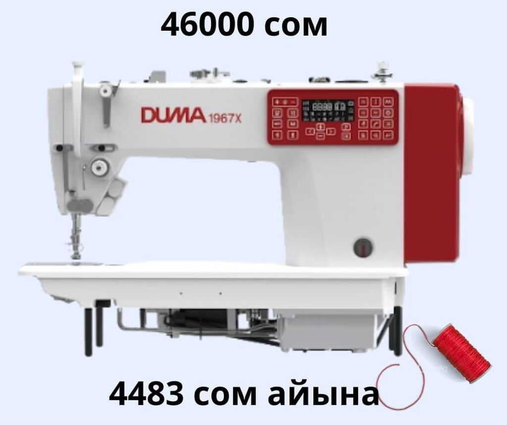 Полный автомат рассрочка 12 айга: Договорная ▷ Швейные машины | Бишкек |  35762193 ᐈ lalafo.kg