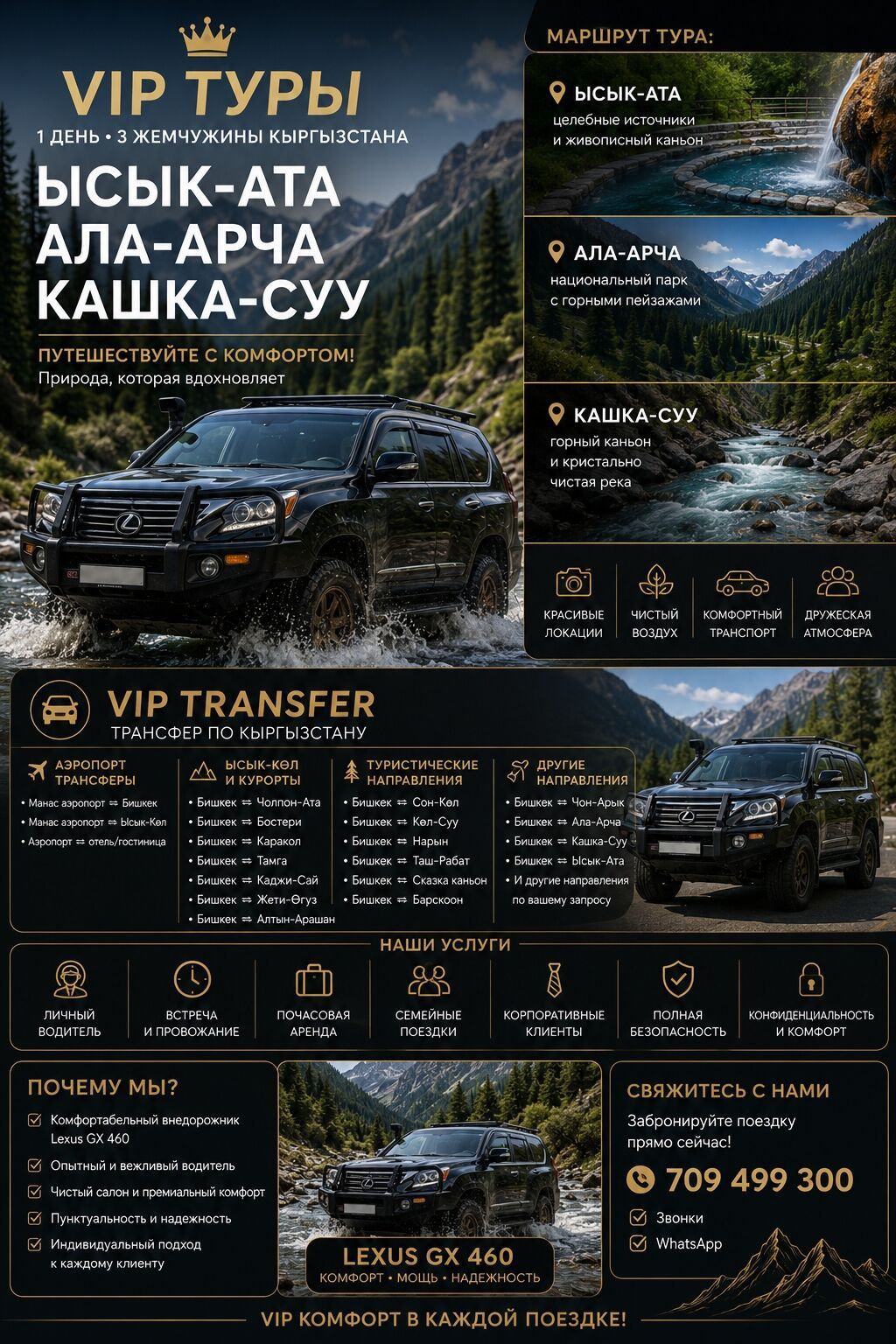 VIP тур на 1 день: три жемчужины Кыргызстана — Ыссык-Ата, Ала-Арча: фото 2