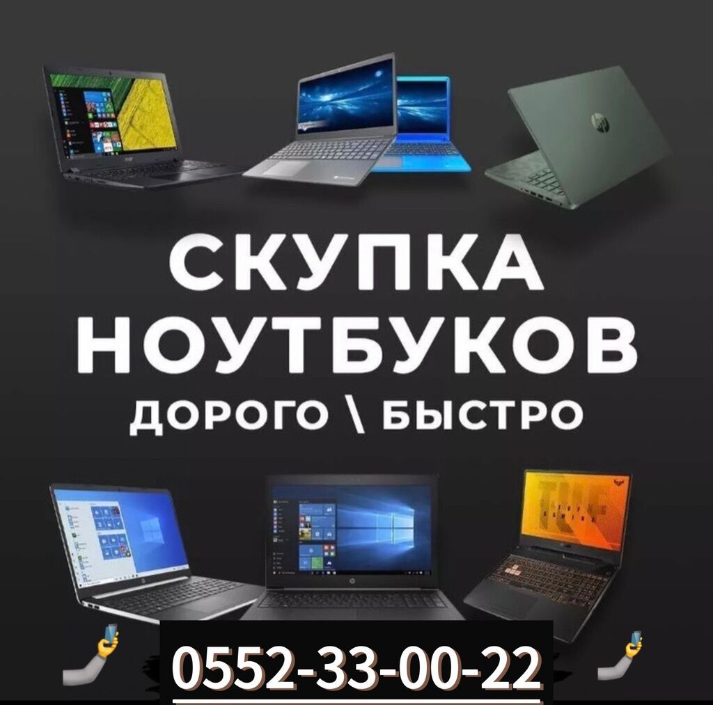 🟢Желаете продать свой ноутбук или компьютер: 70000 KGS Настольные ПК и ...