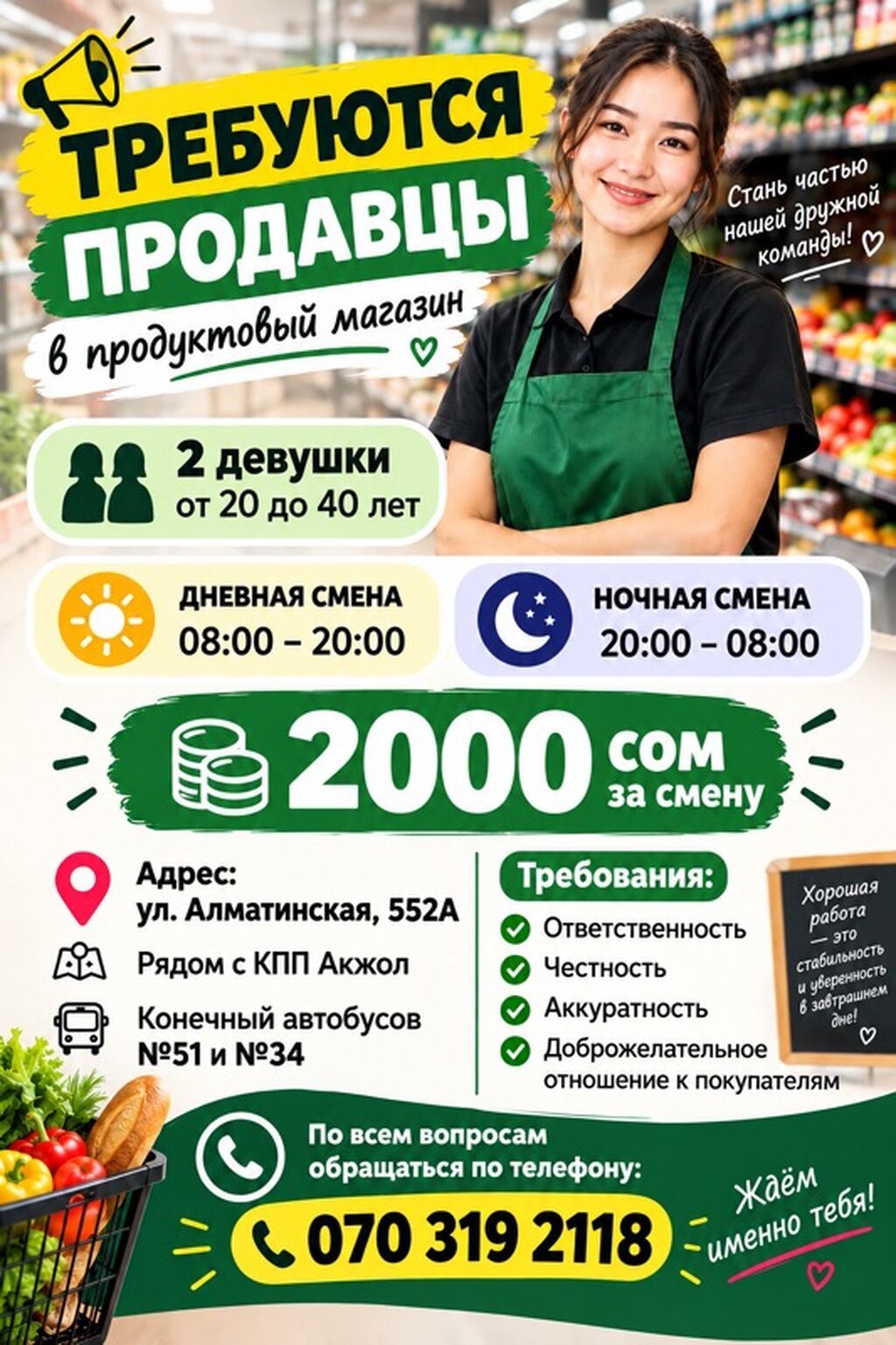 Продавцы