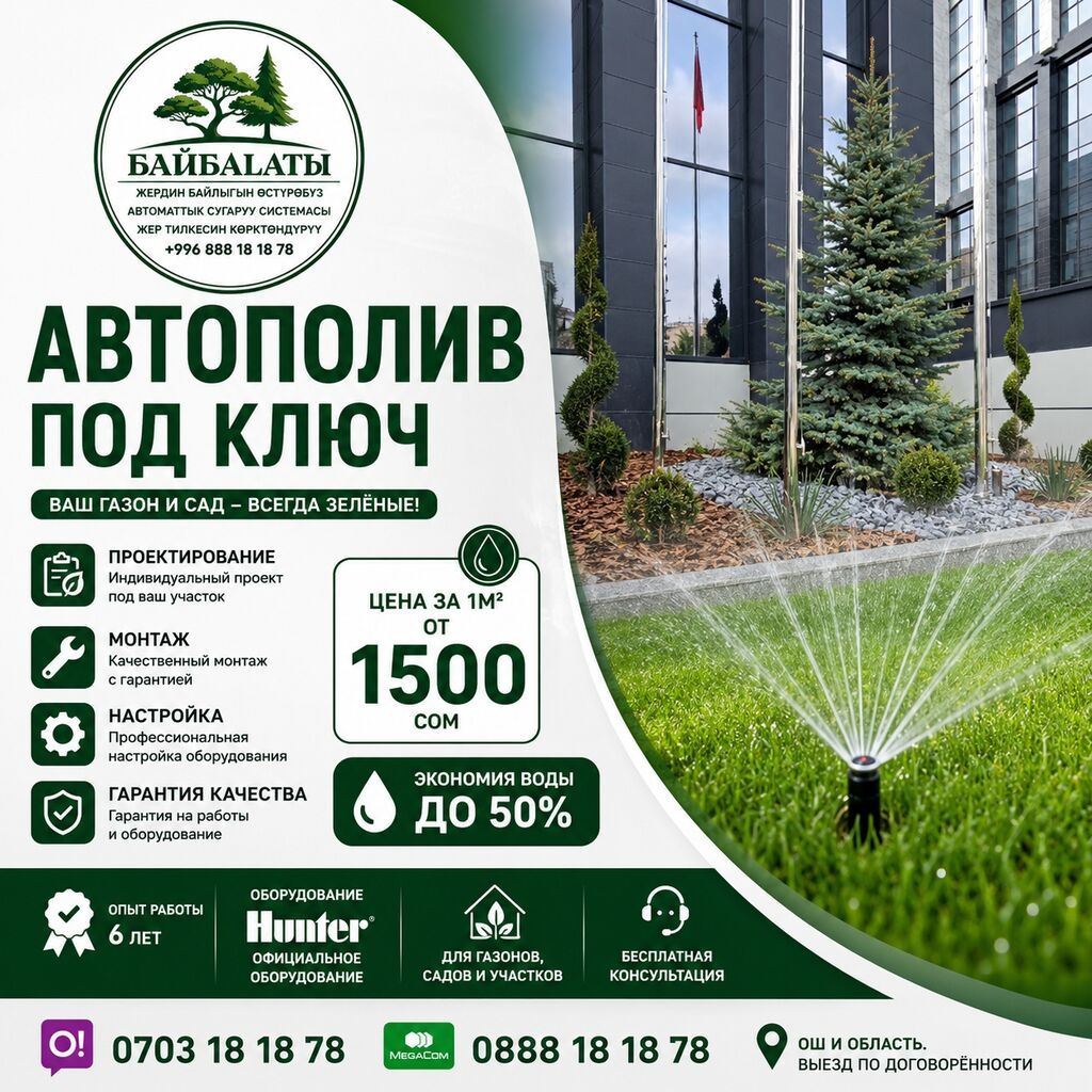 Система автополива Bai Balaty — умный полив для сада, теплиц и газона: фото 7