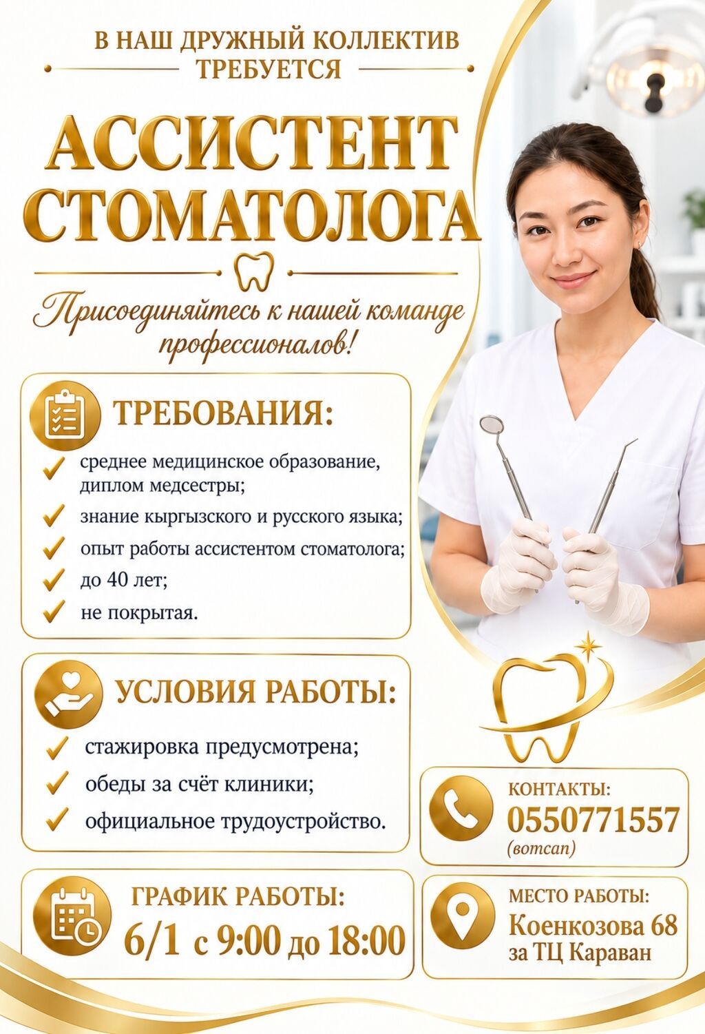 Вакансия: Ассистент стоматолога ОБЯЗАННОСТИ: - помощь врачу на