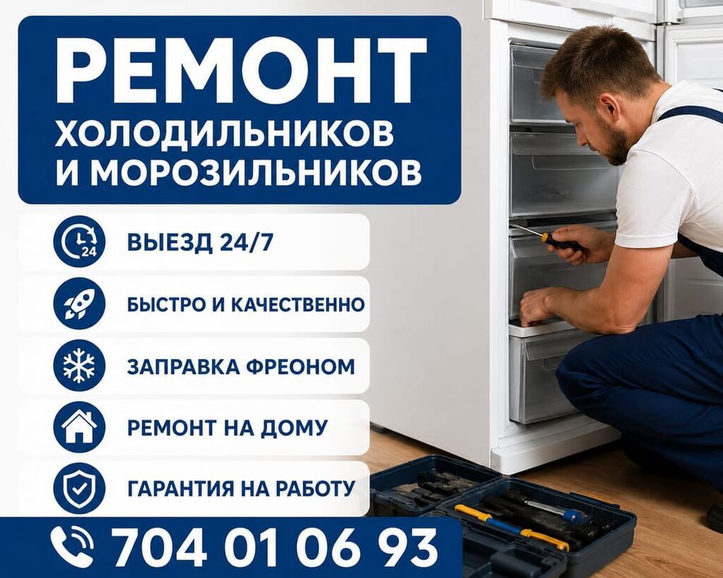 Ремонт холодильников и морозильников - Выезд 24/7, быстрый и — фото 2