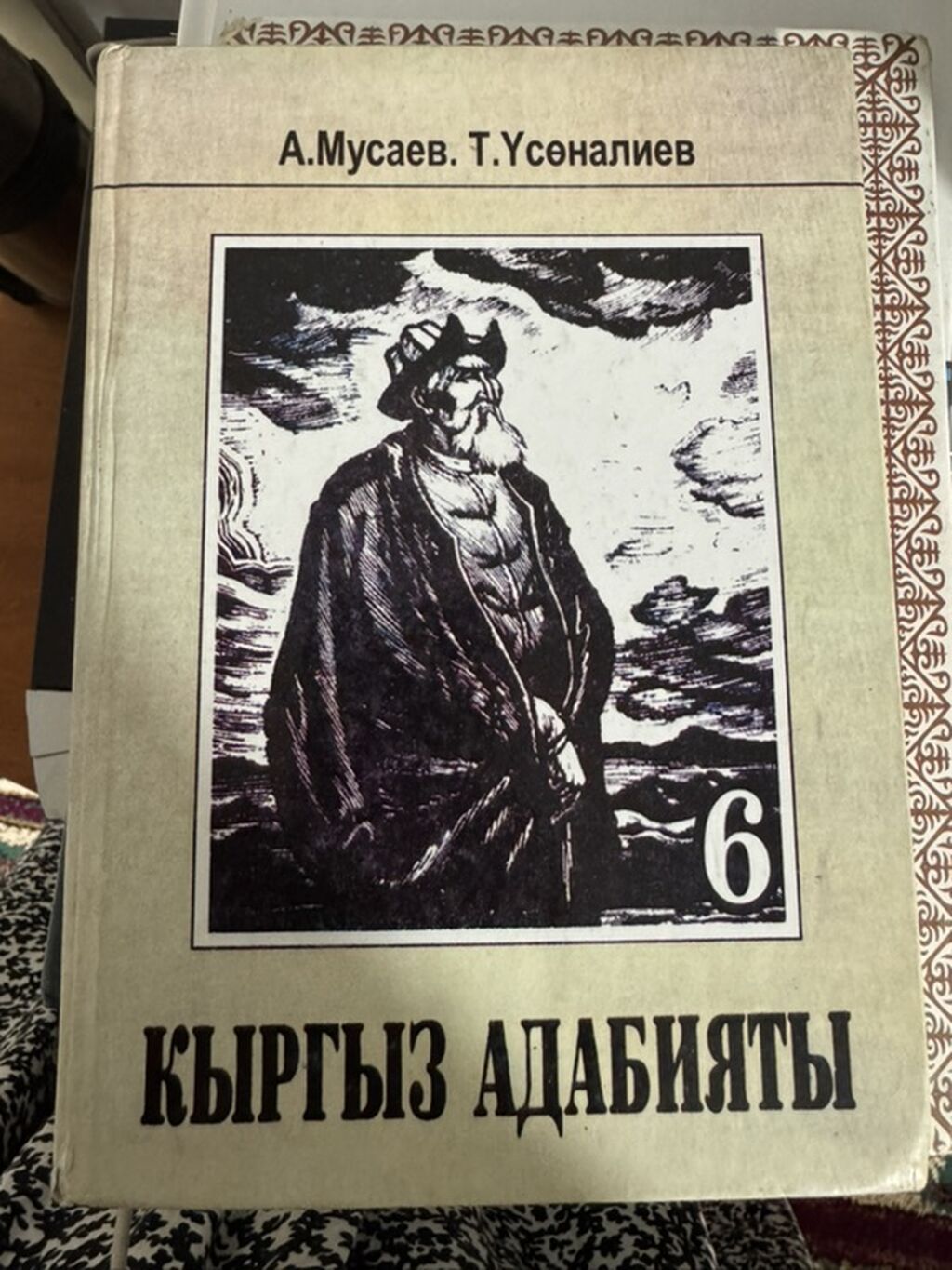 Комплект школьных учебников для 6 и 5 класса. - Английский язык, 6 — фото 4
