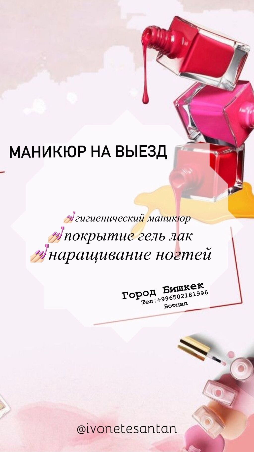 Маникюр на выезд: Договорная ᐈ Маникюр, педикюр | Бишкек | 37813730 ➤  lalafo.kg