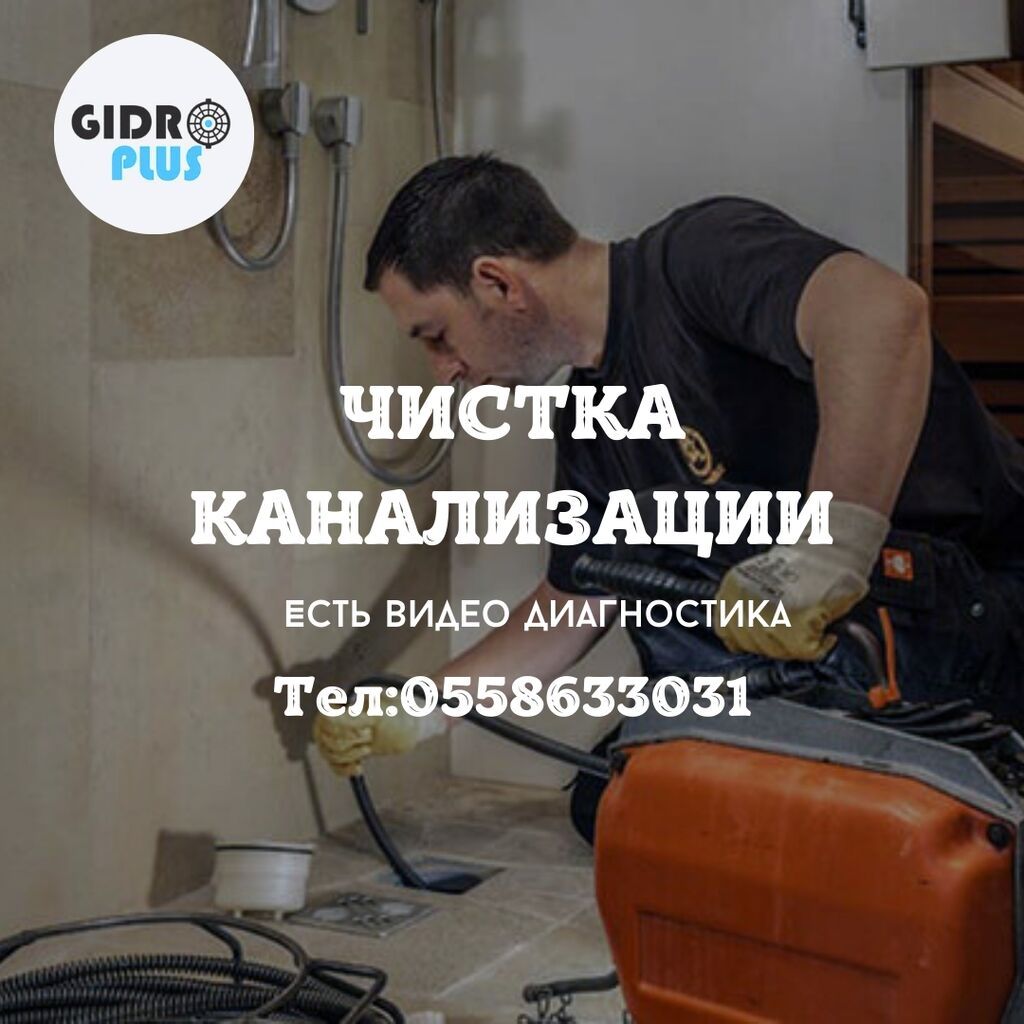 Канализационные работы | Чистка засоров, Чистка канализации, Чистка канализационных труб Больше 6 лет опыта — фото 2