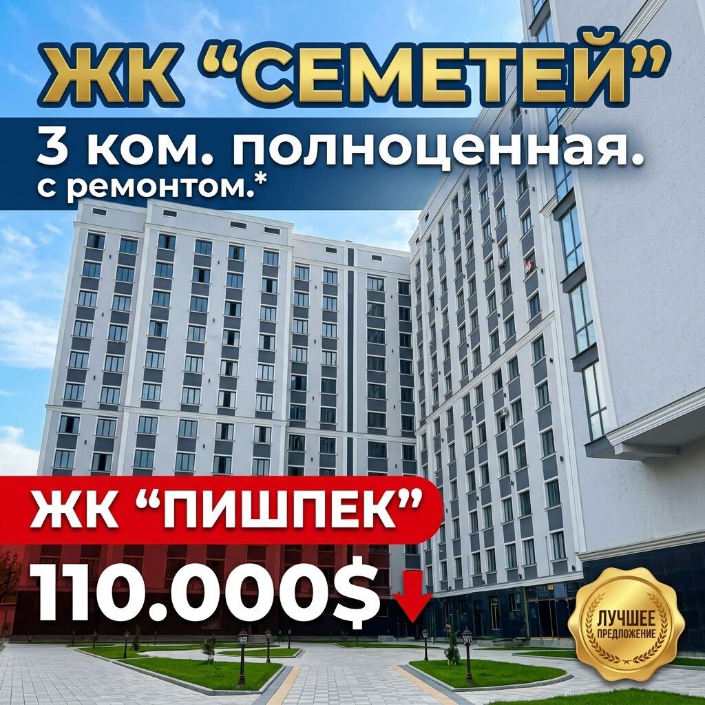 3 комнаты, 88 м², Пишпек Элитка, 5 этаж, Евроремонт: фото 1