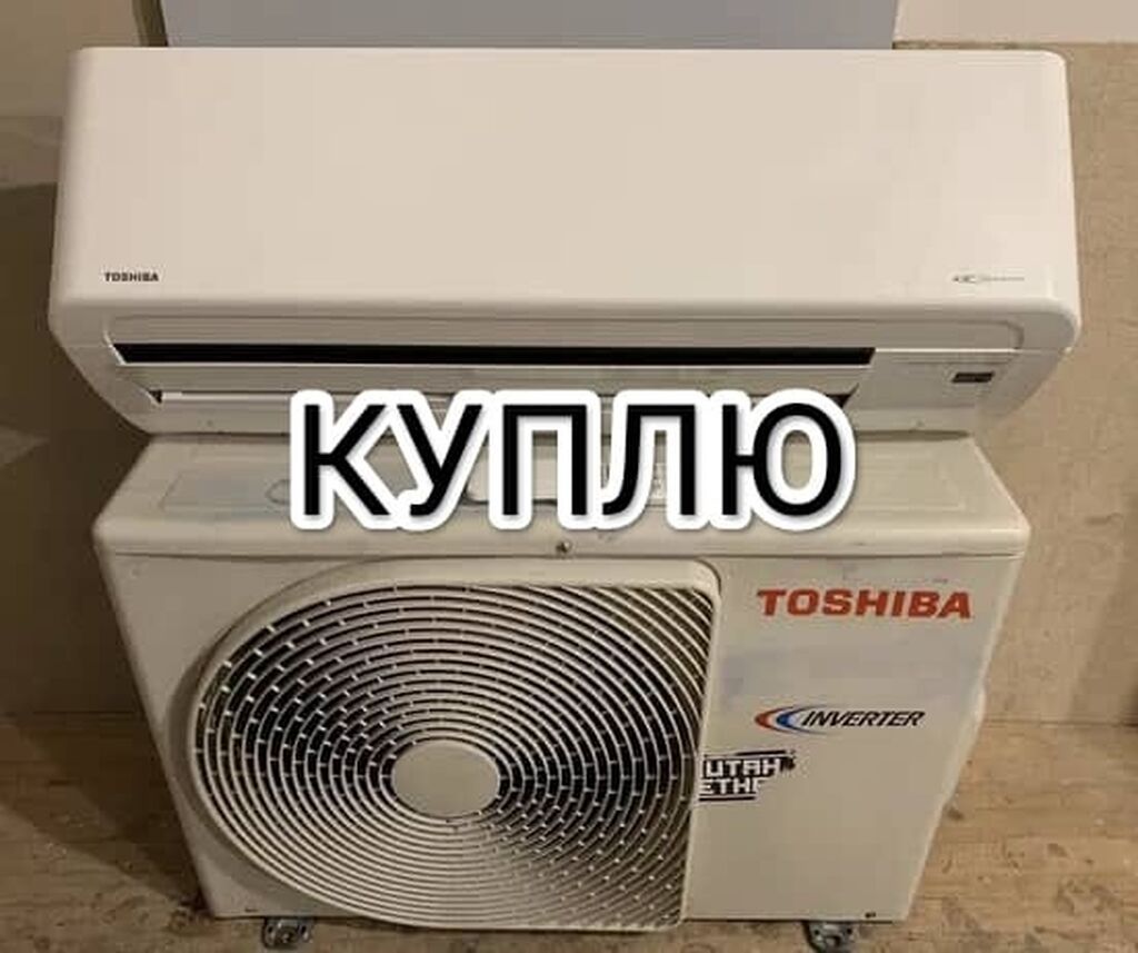 Кондиционеры скупка кондиционеров Скупка б/у кондиционеров САМИ СНИМЕМ — фото 2