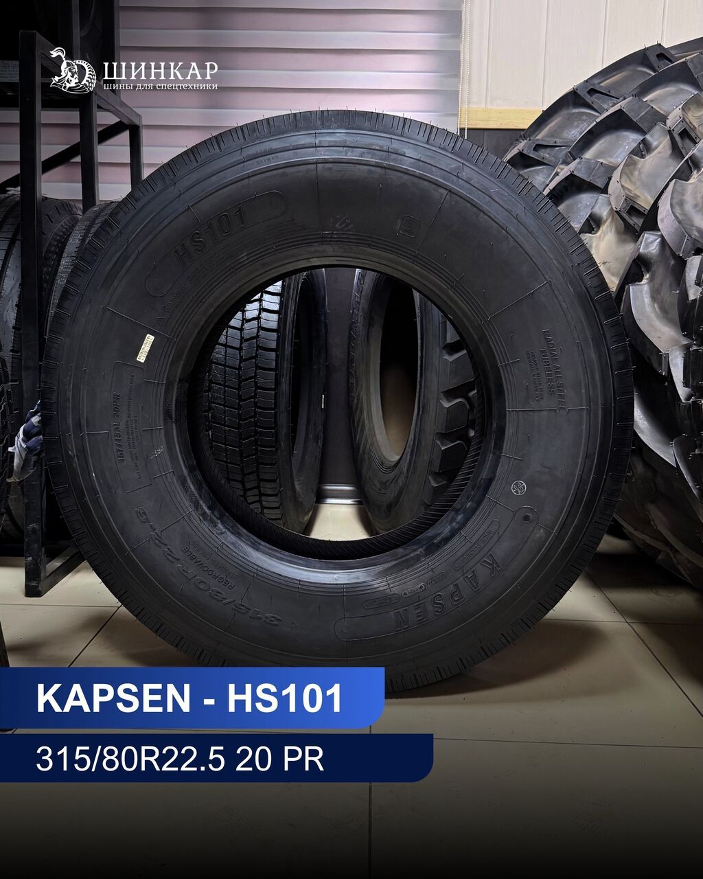 Грузовая шина Kapsen HS101 Размер: 315/80R22.5 Нагрузка: 20 PR (20: фото 3