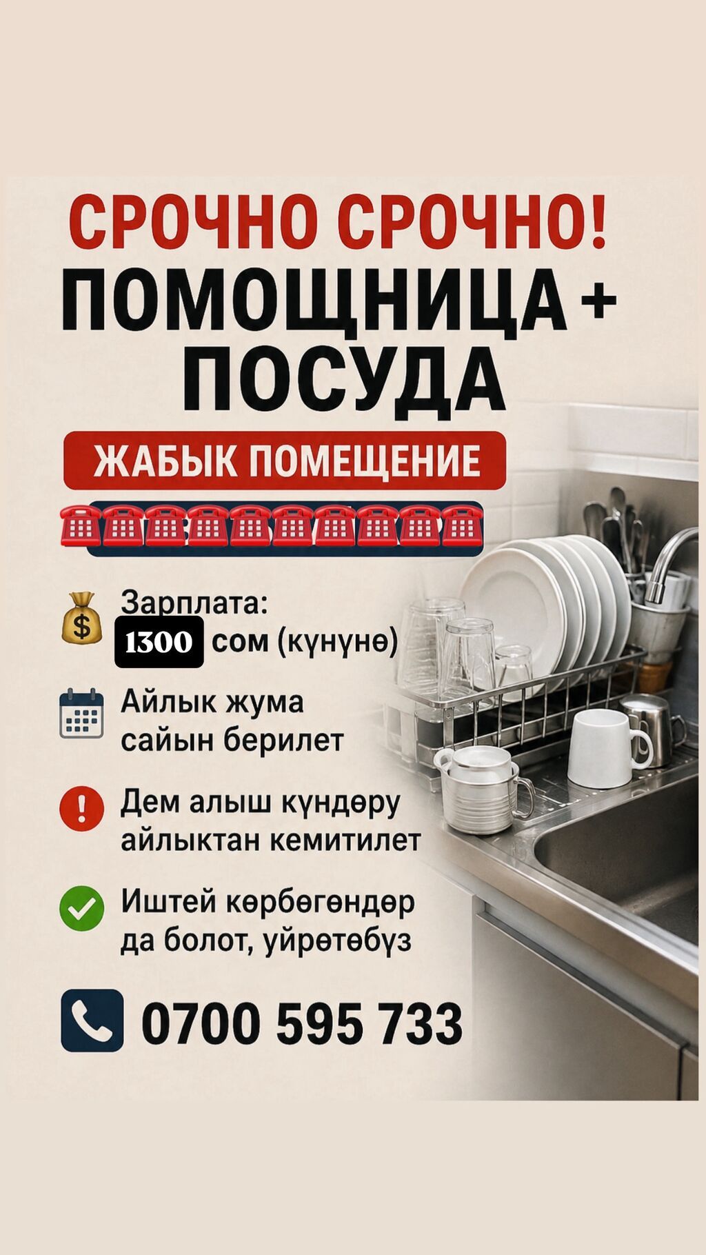 Срочно нужна помощница на мойку посуды: фото 3