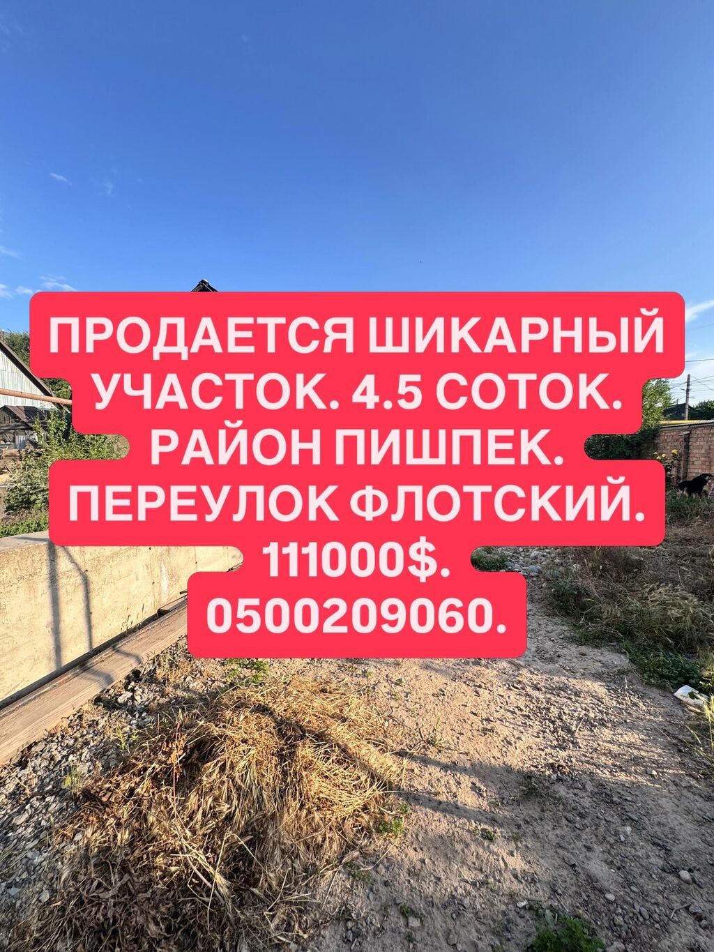 450 соток, Для строительства