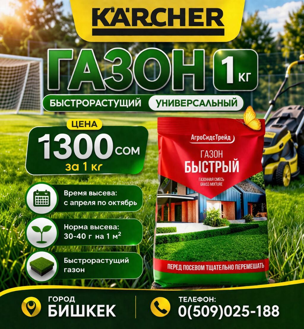Семена газонной травы Футбольная стандарт Газонокосилка новая: фото 5
