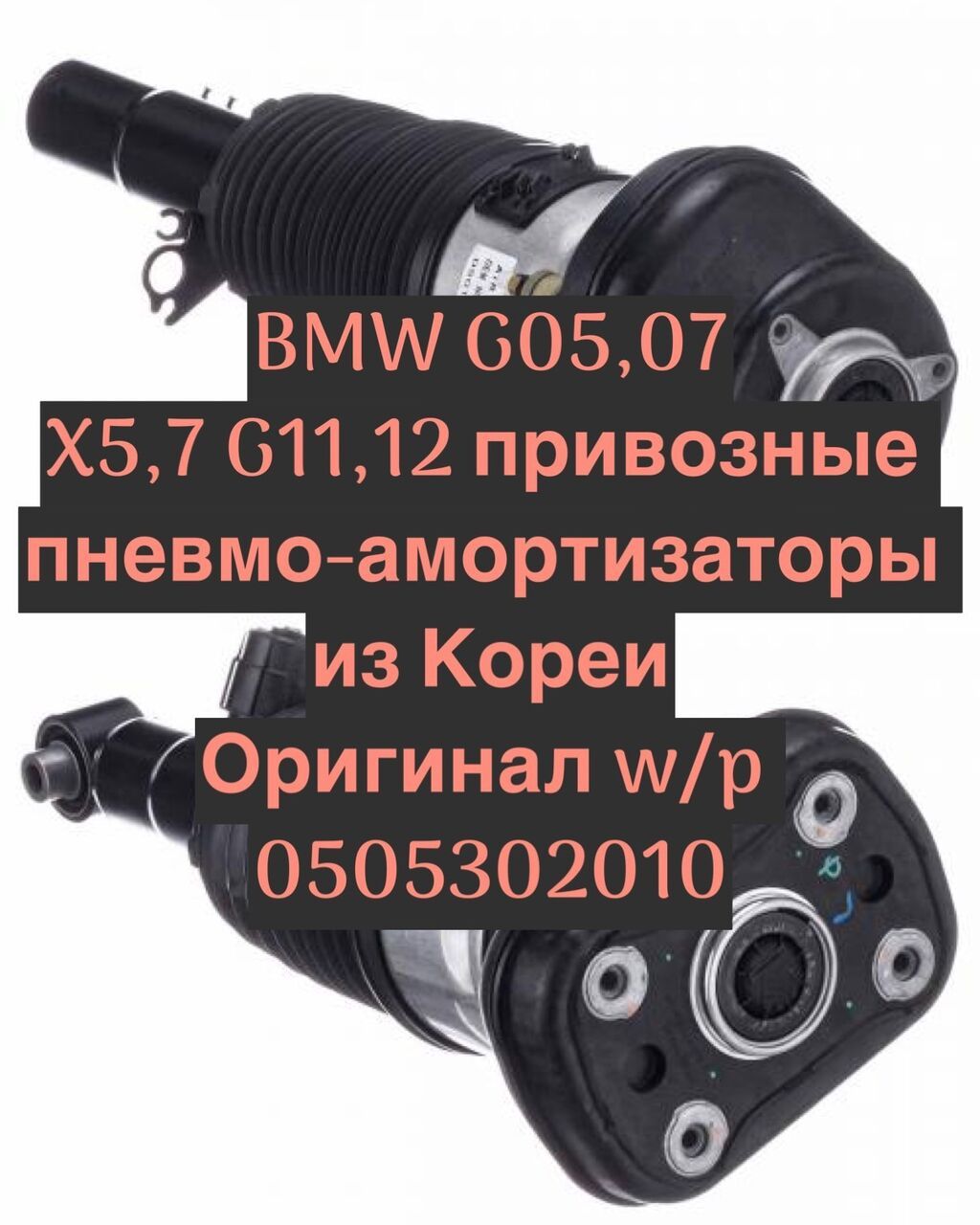 Задний амортизатор, Передний амортизатор, Комплект амортизаторов BMW 2021 г., Б/у, Оригинал: фото 2