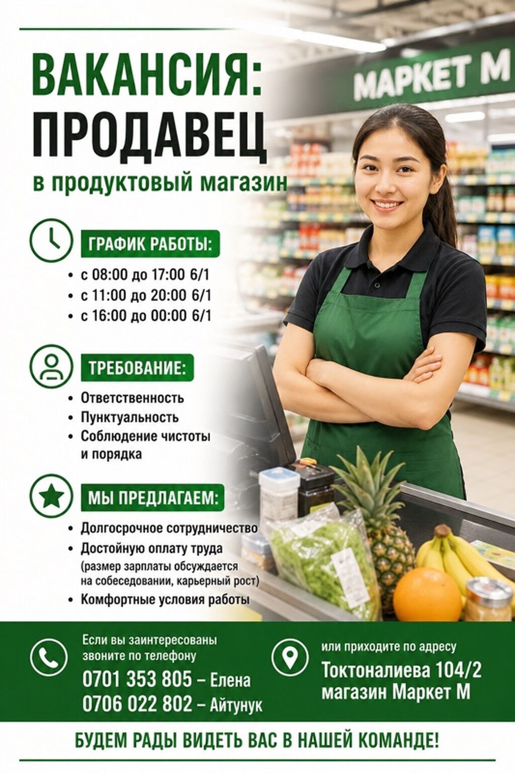 Требуется продавец-консультант в продуктовый магазин
