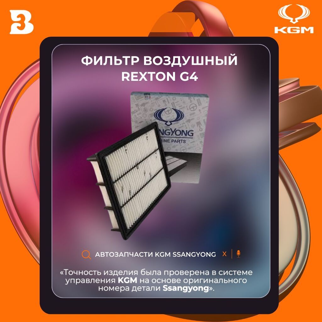 Автозапчасти рекстон тиволи корандо Автозапчасти корейских: фото 5
