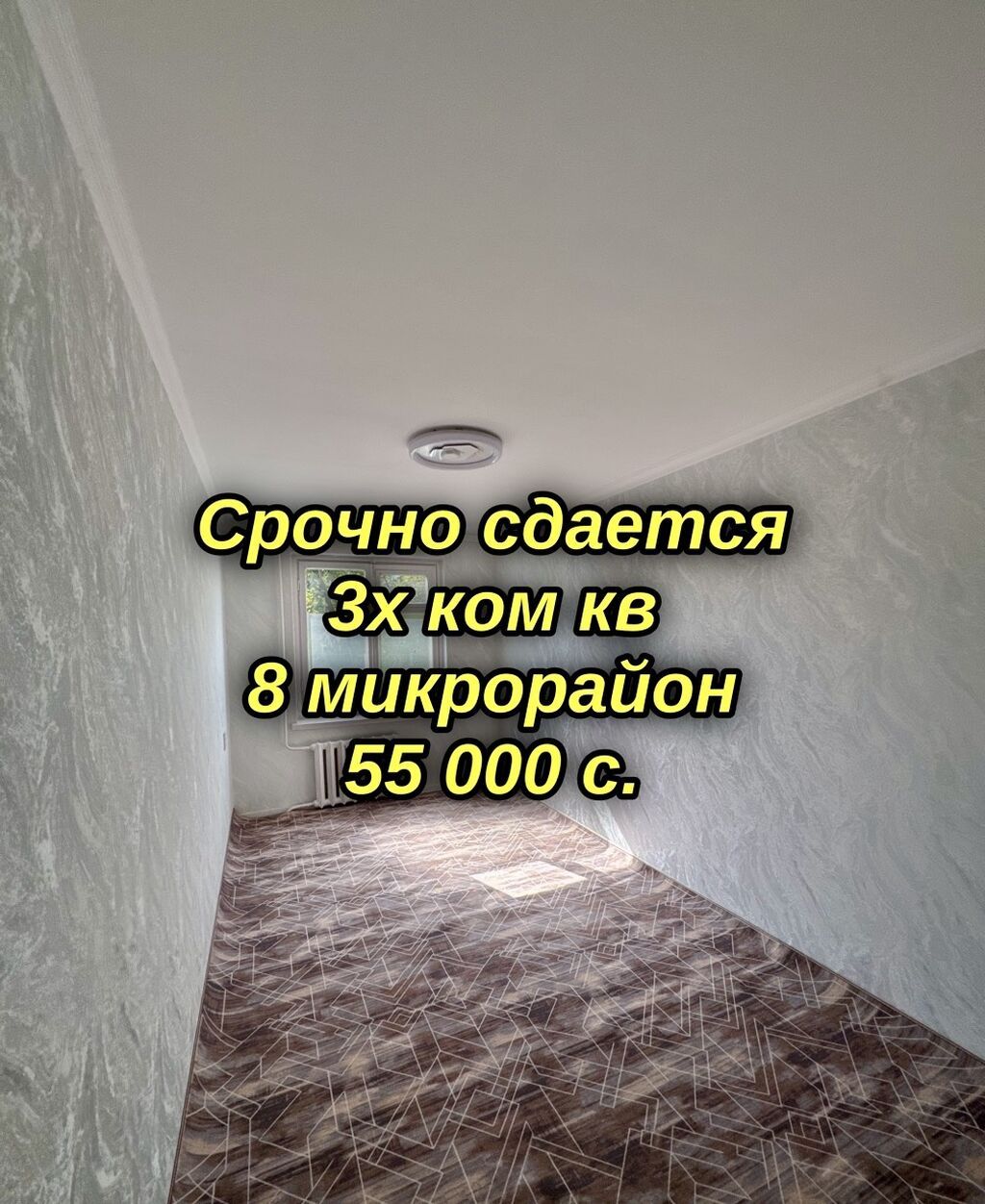 Сдается 3 ком кв Серия - 104 Район - 8 мкрн Этаж - 3 Все коммуникации: фото 1