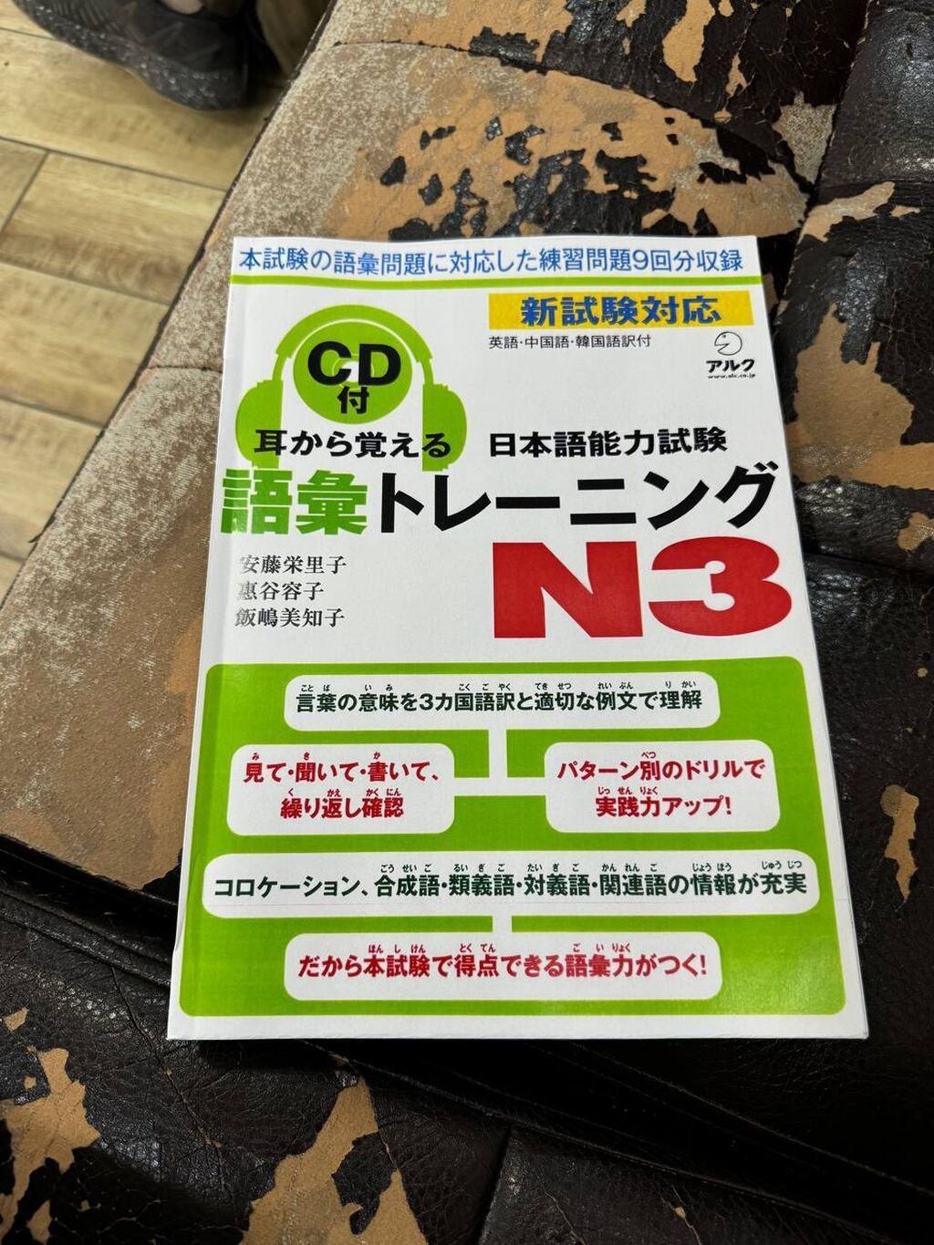 耳から覚えろ N3 Mimikara over: фото 1