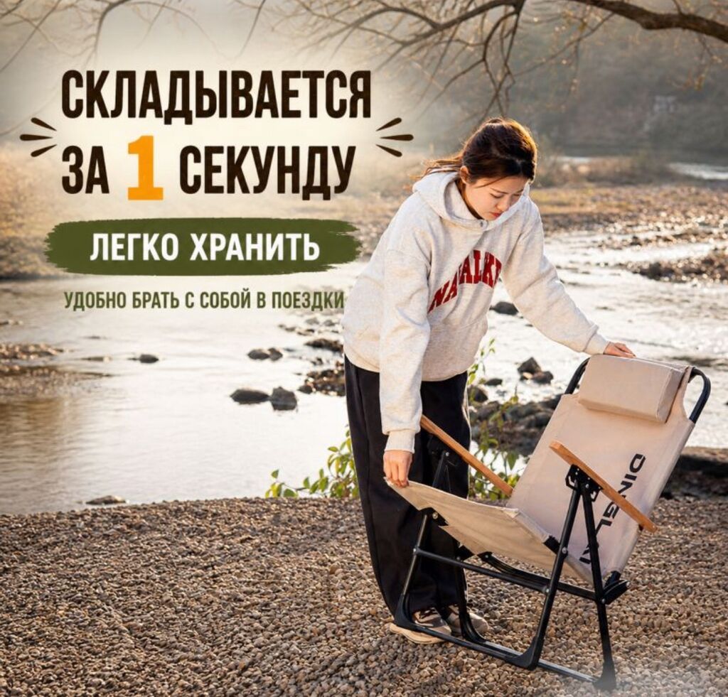 Кресло раскладное туристическое Dinglai купить в Бишкеке Ищете — фото 3