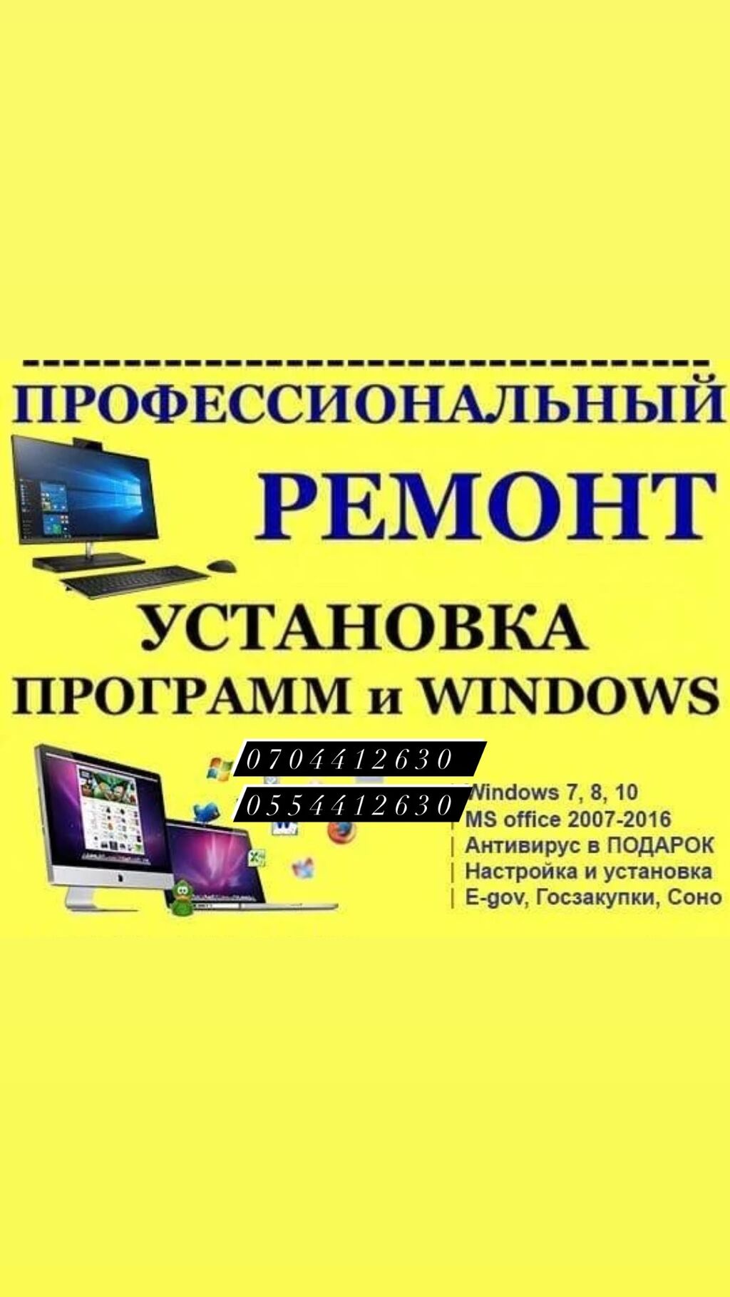 Ремонт компьютеров/ноутбуков Переустановка windows: Договорная ᐈ Ноутбуки,  компьютеры | Бишкек | 79356248 ➤ lalafo.kg