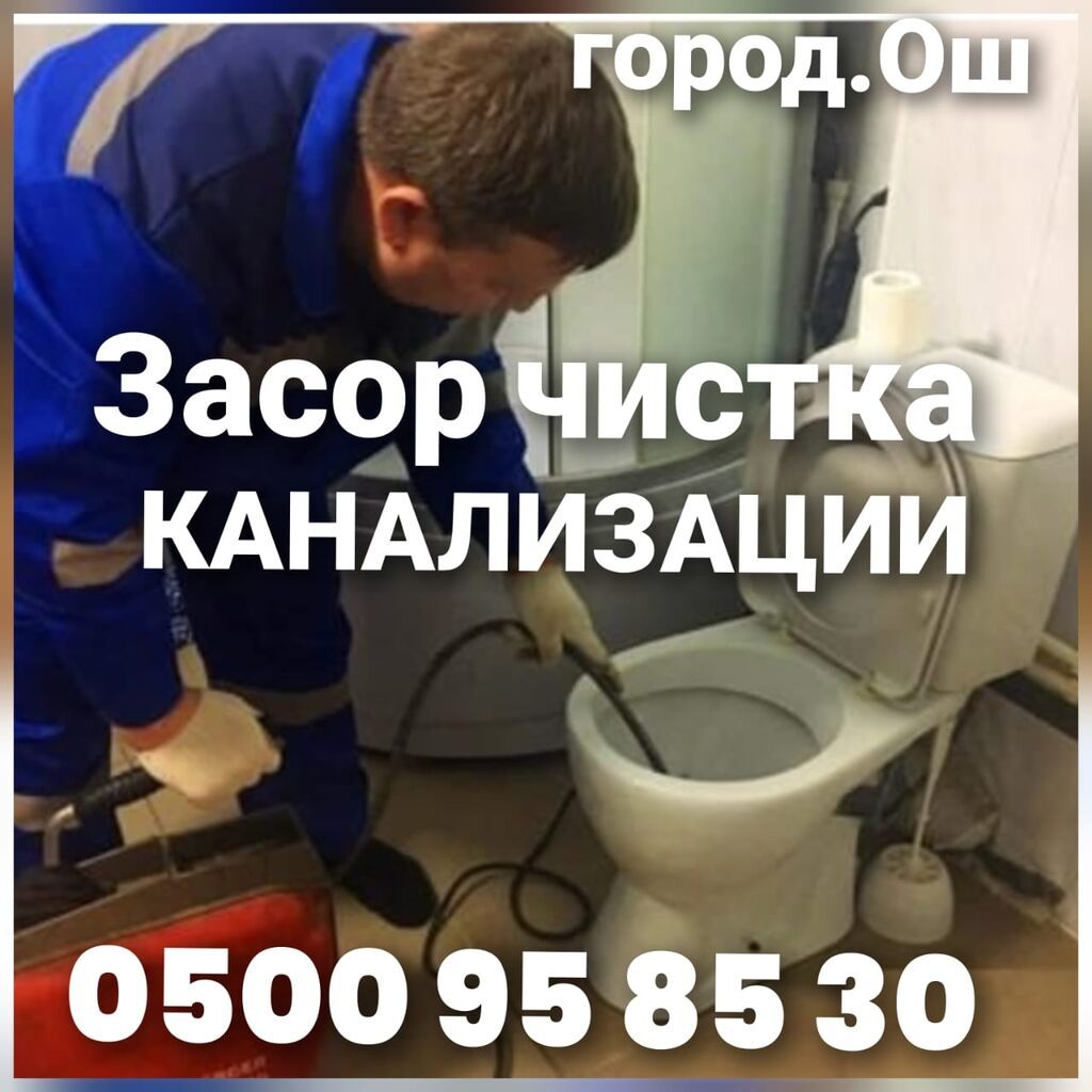 Сантехник и электрик в Оше