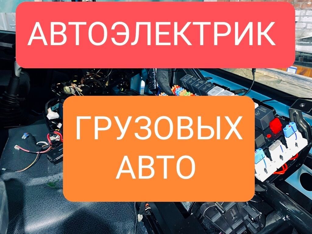 Компьютерная диагностика автоэлектрик на выезд.Ремонт спец. Техники и: фото 5