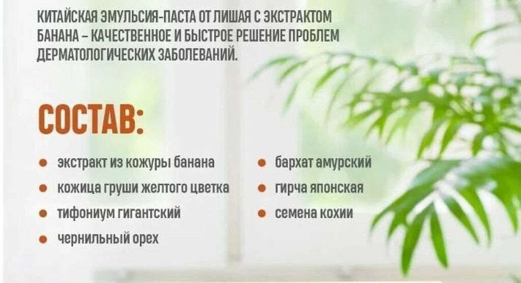 Мазь от лишая и зуда "Эмульсия-паста Цзяопису" (Банановая мазь): фото 2