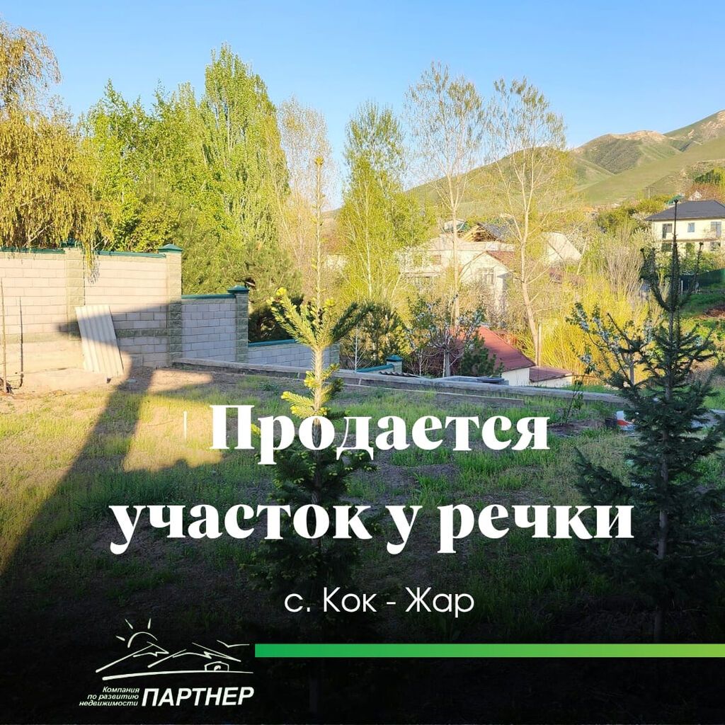 4 соток, Для строительства, Красная книга