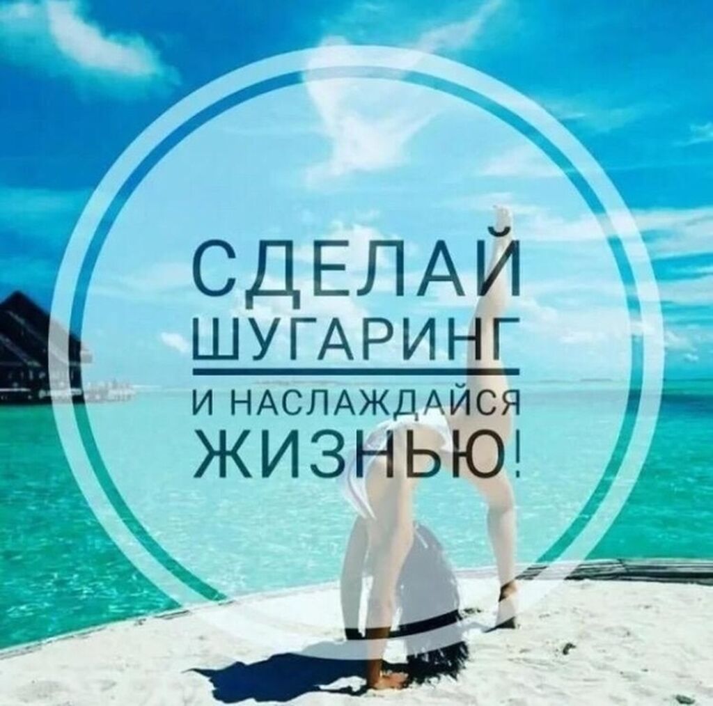 Картинки Про Шугаринг