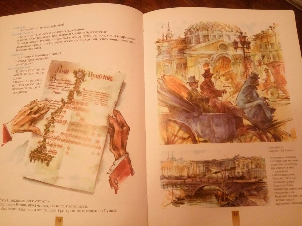 "Тайны Пушкинского Древа" автор - Лариса Черкашина, г. Москва, : изд: фото 8