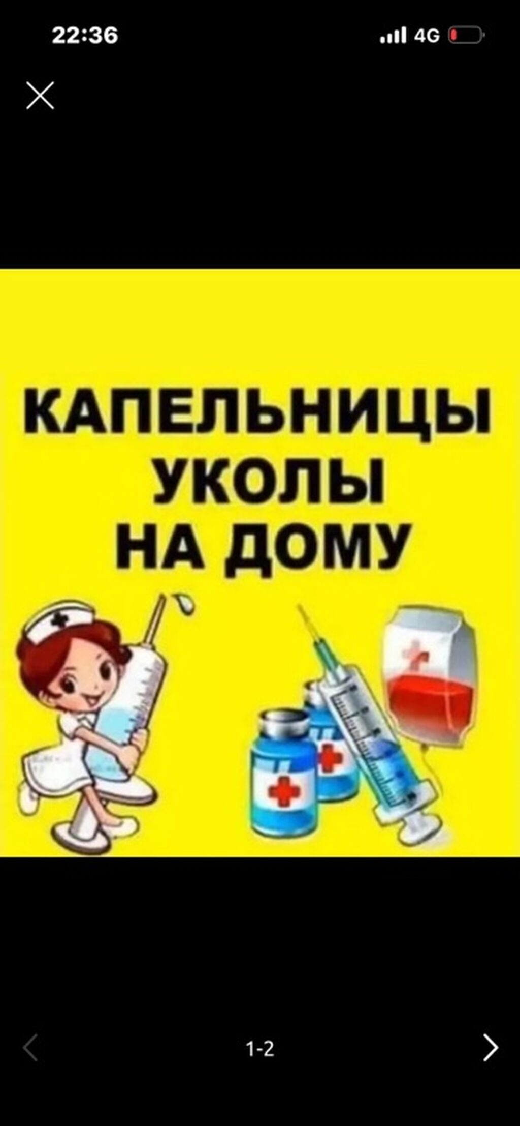 Медсестра | Внутривенные капельницы