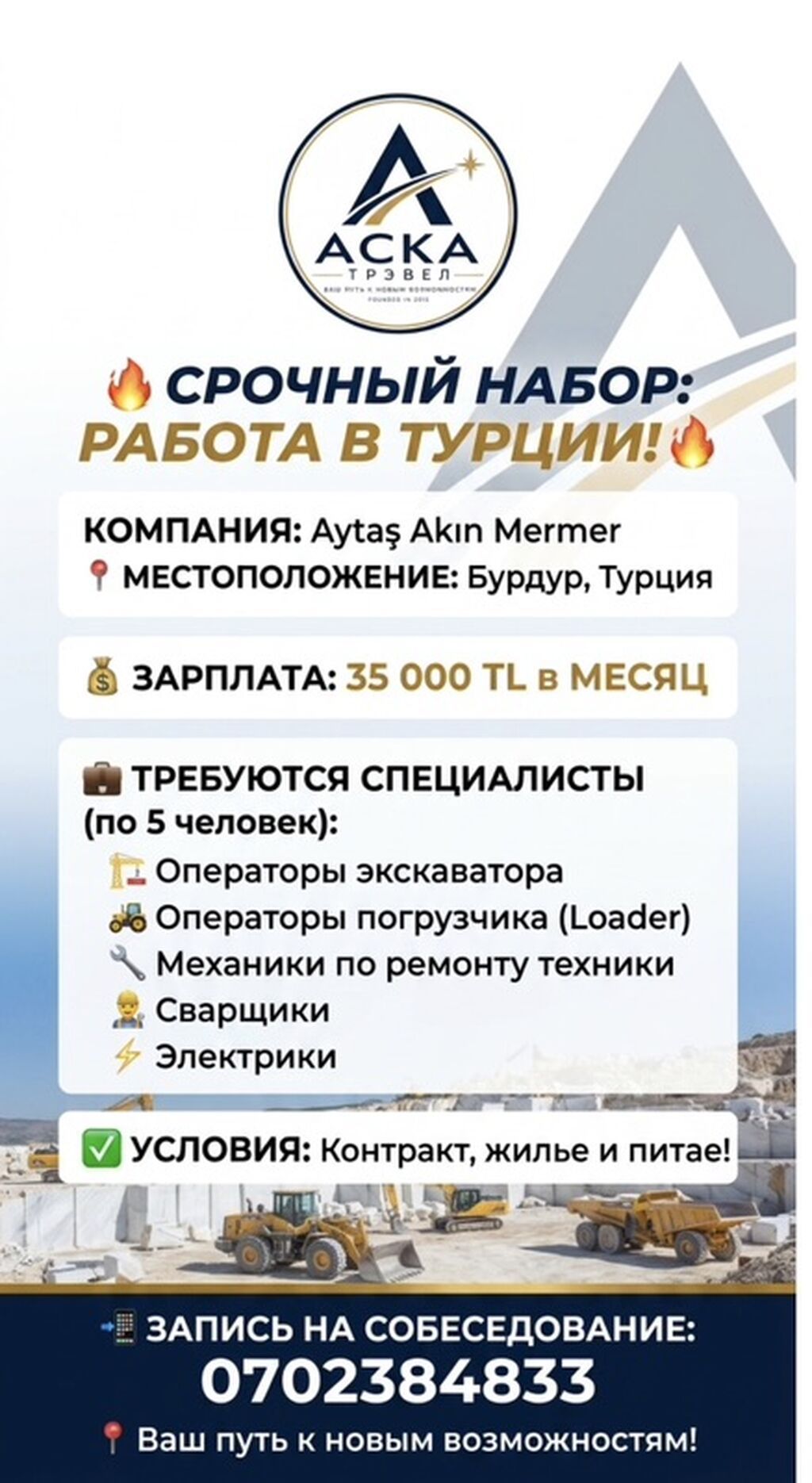 Работа - Турция, Строительство и производство, Мед. страхование