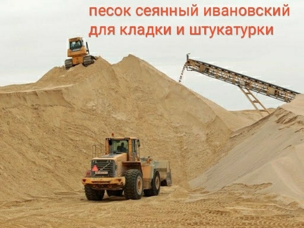 Песок Сеяный Купить С Доставкой