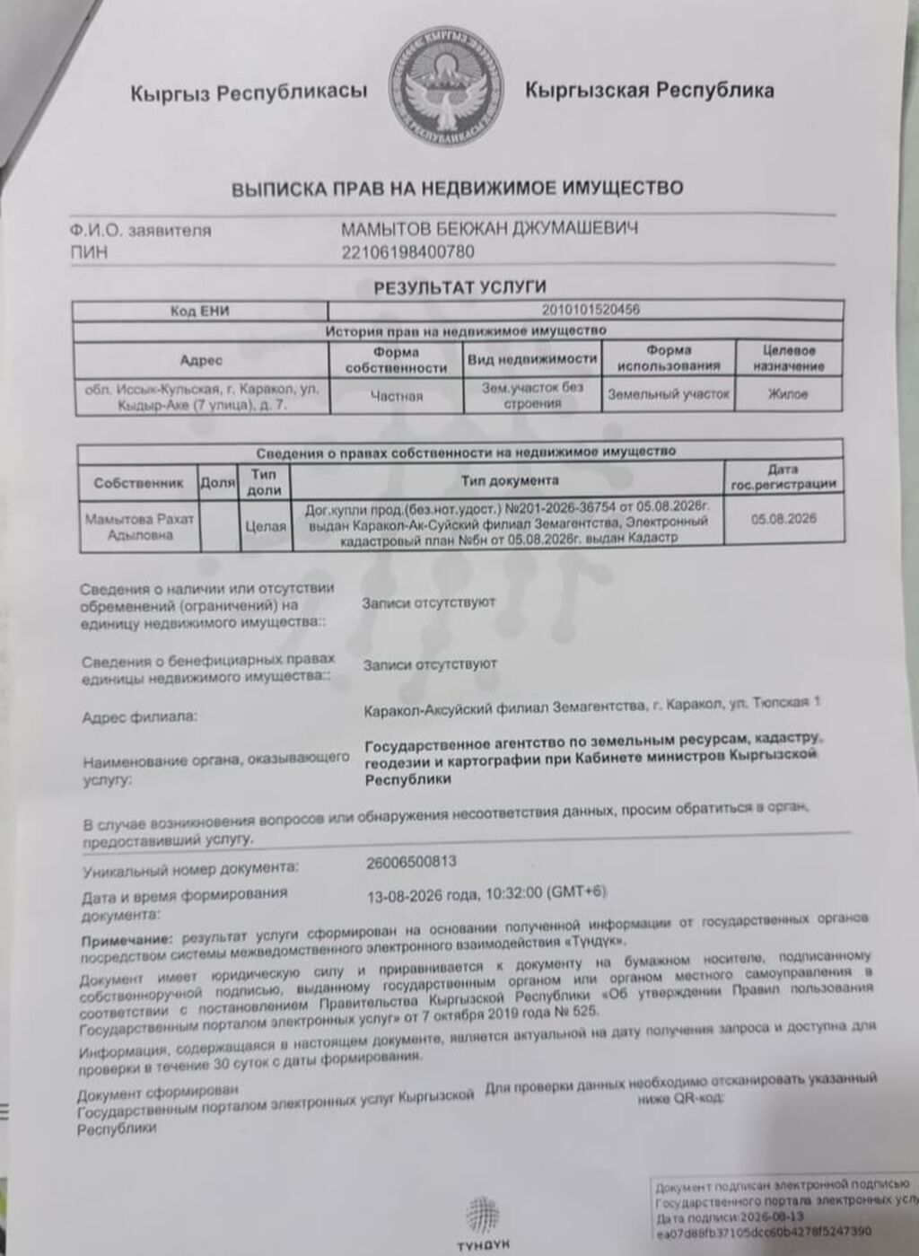 450 соток, Для строительства, Красная книга, Тех паспорт, Договор купли-продажи: фото 6