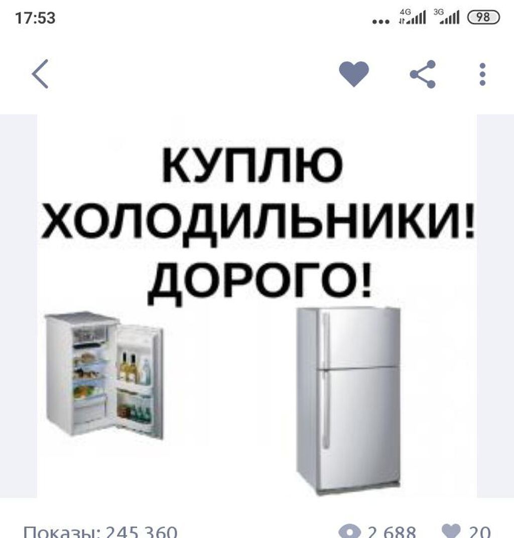 Куплю Б/у холодильники.скупаем б/у холодильники.рабочие и | Договорная ...
