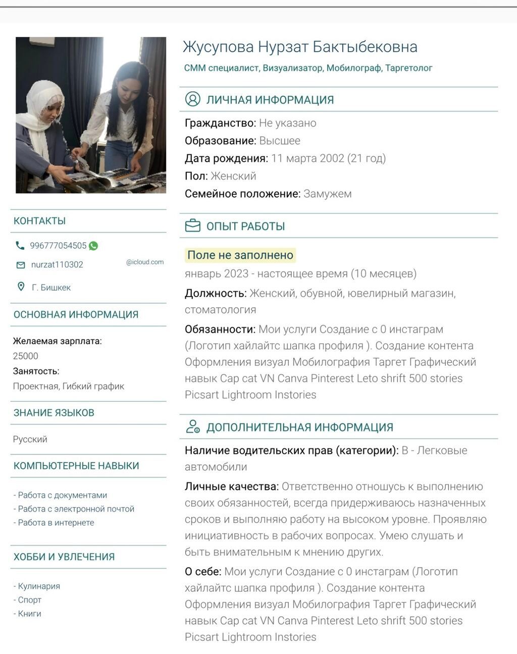 SMM-специалист