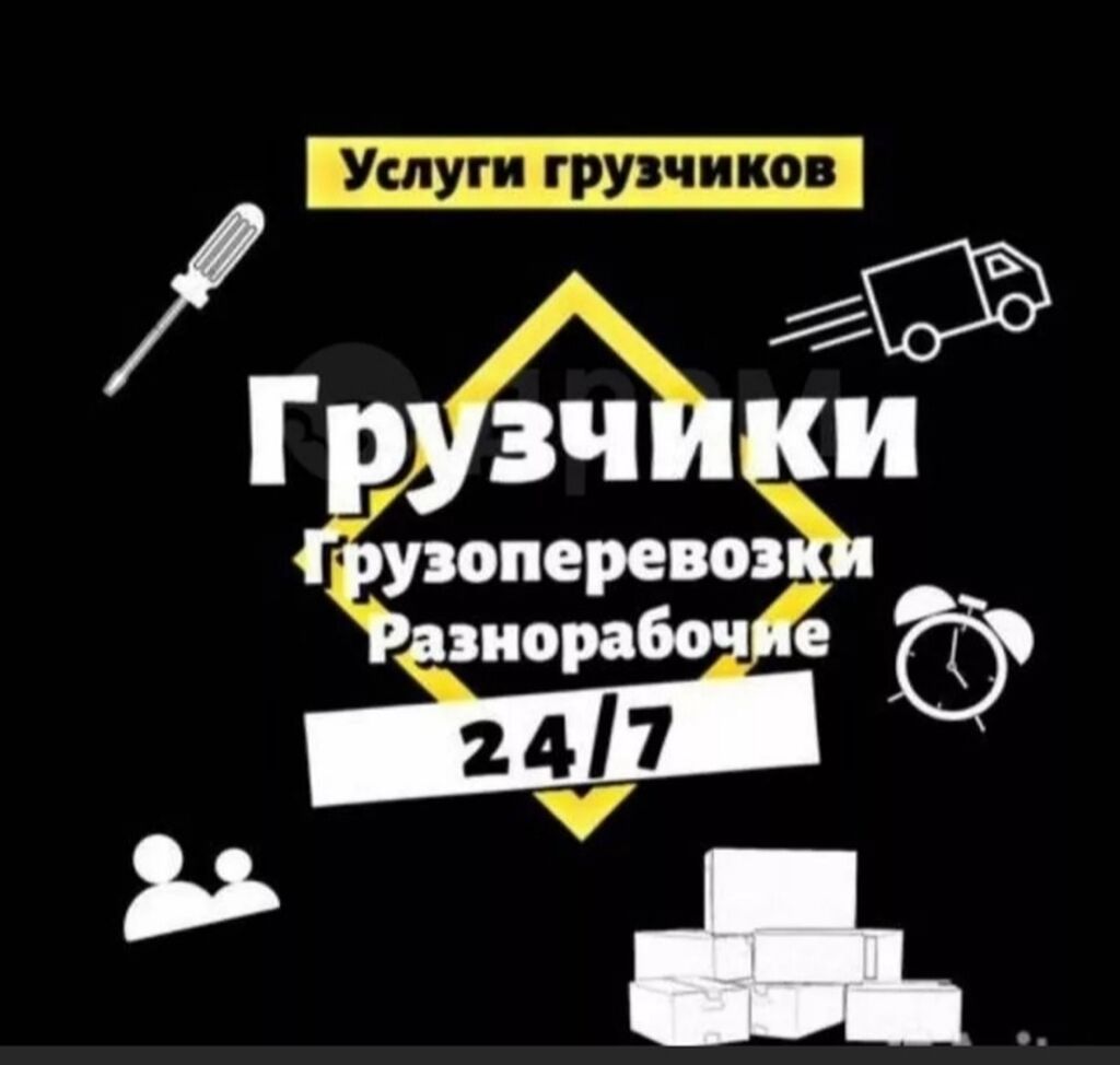 Услуги грузчиков 24/7, переезды, разгрузка: фото 3