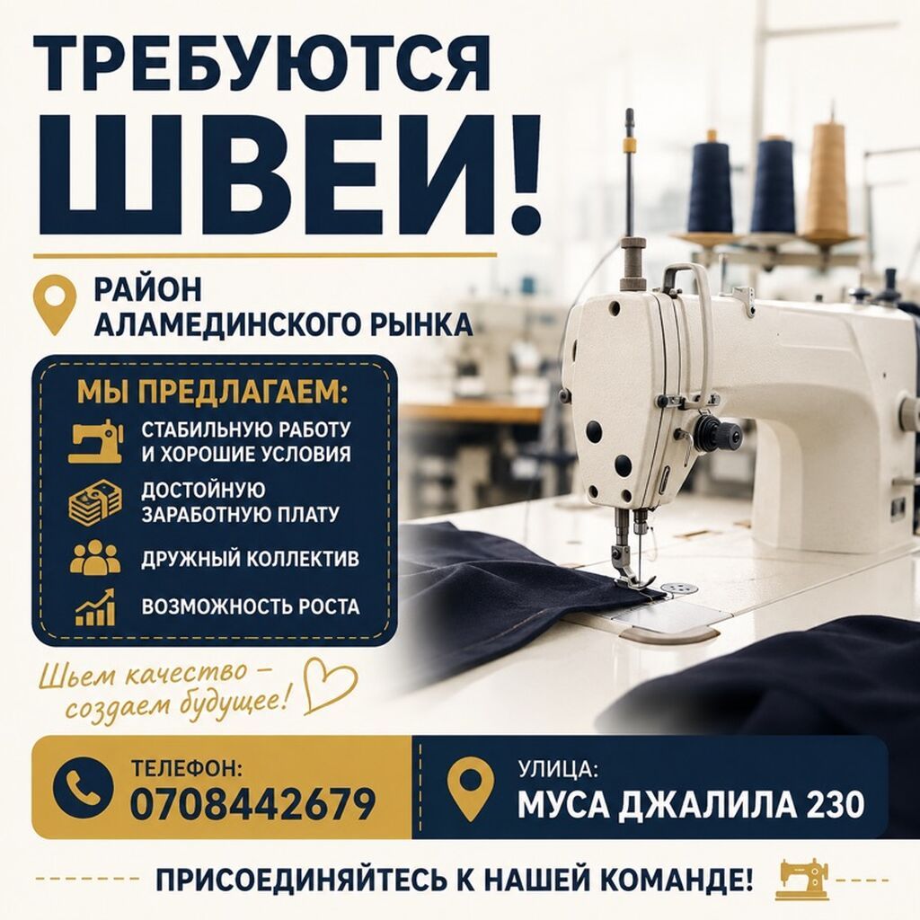 Требуется швея на прямострочку