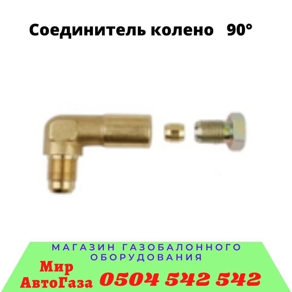 Наш адрес. : улица Медерова 2/3. / Карла Маркса Мир АвтоГаза: фото 6