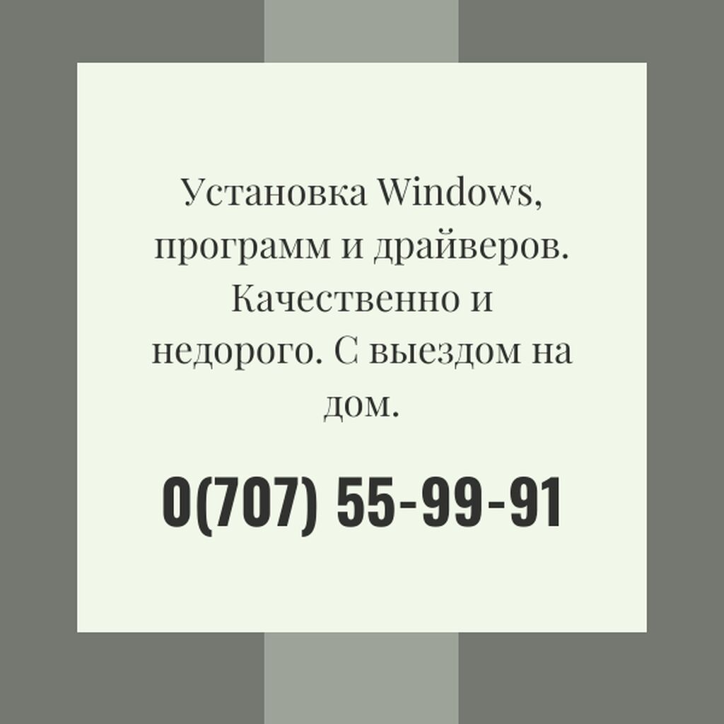 Установка Windows, программ и драйверов. Качественно: Договорная ᐈ  Ноутбуки, компьютеры | Бишкек | 94886400 ➤ lalafo.kg