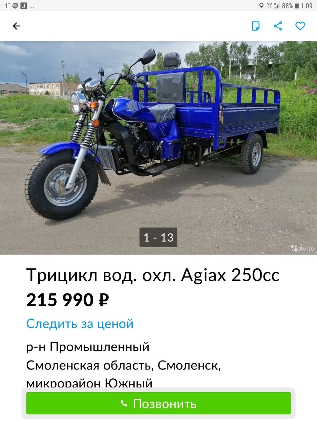 Трицикл 250