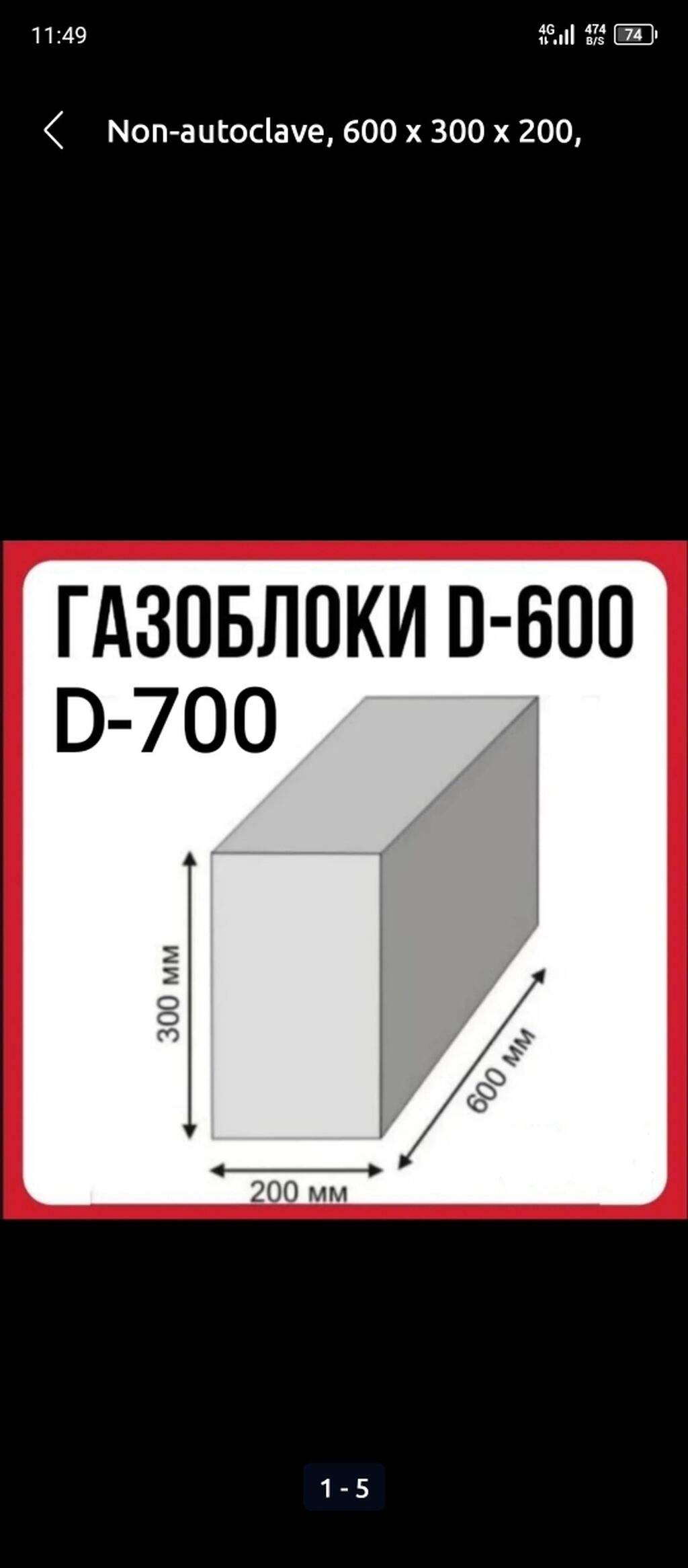 Газоблок, газоблоки, продаю газоблок, марки газоблоков: Договорная ➤  Газобетонный блок | Бишкек | 100078325 ᐈ lalafo.kg