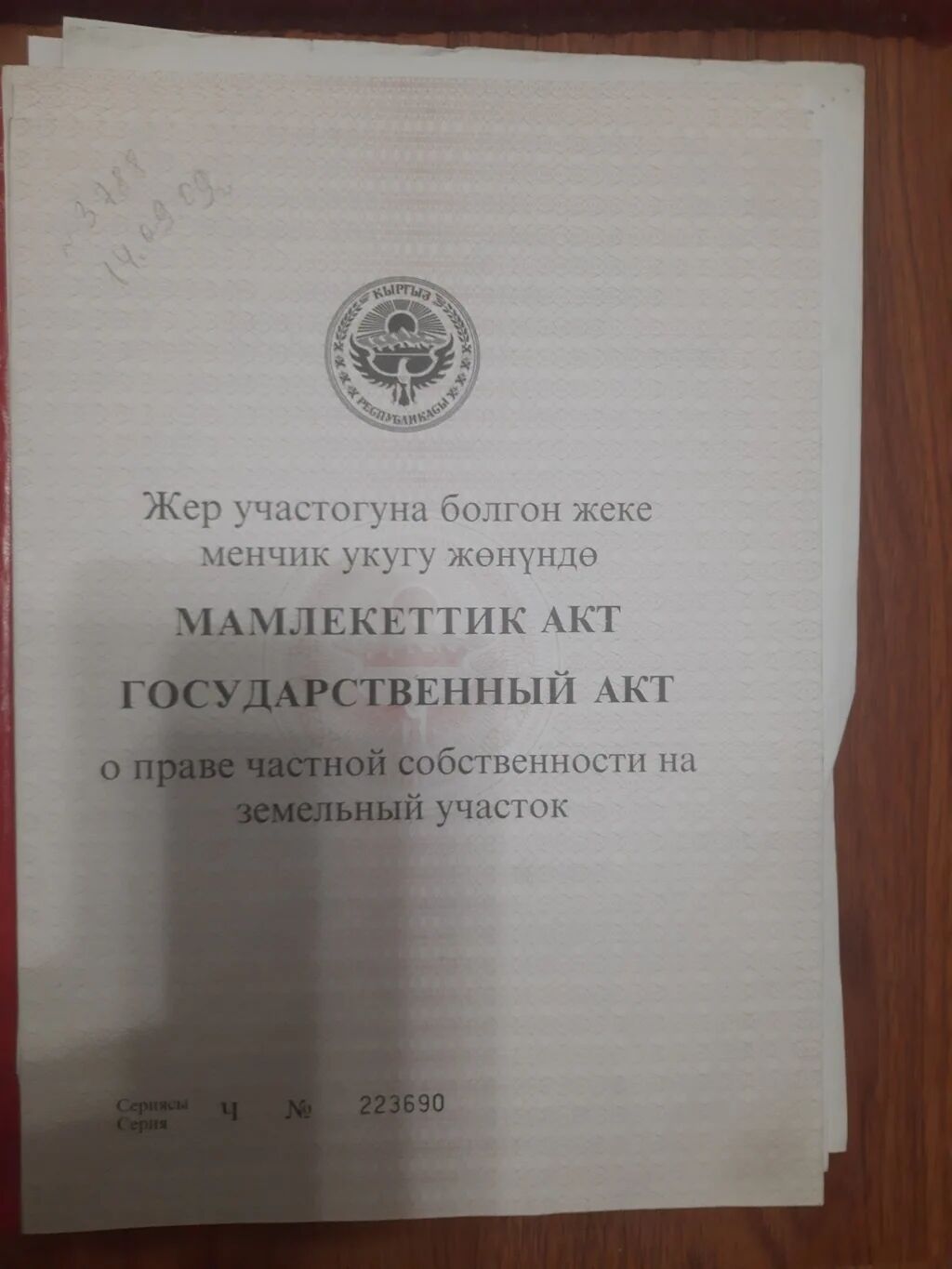 5 соток, Для строительства, Красная книга: фото 3