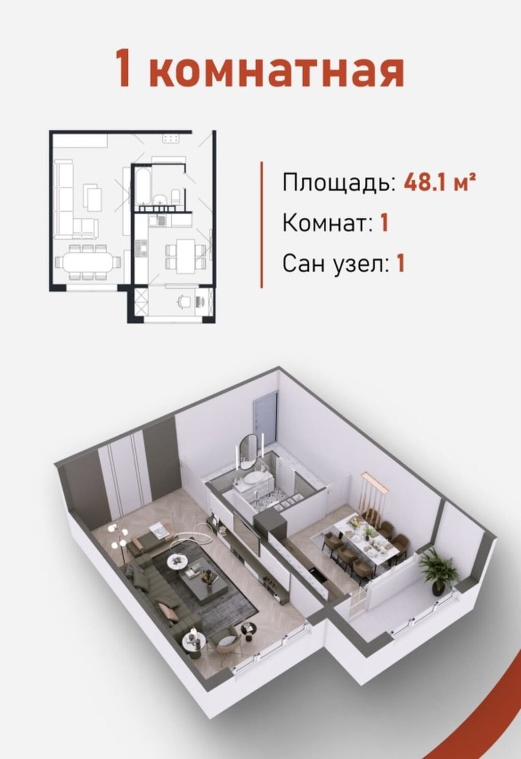 1 комната, 48 м², 108 серия, 5 этаж, ПСО (под самоотделку)