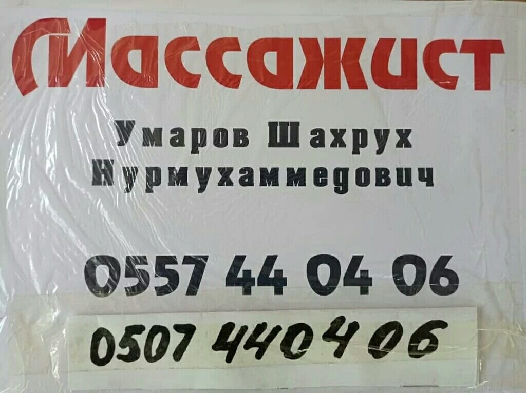 Массаж Ош для мужчин.