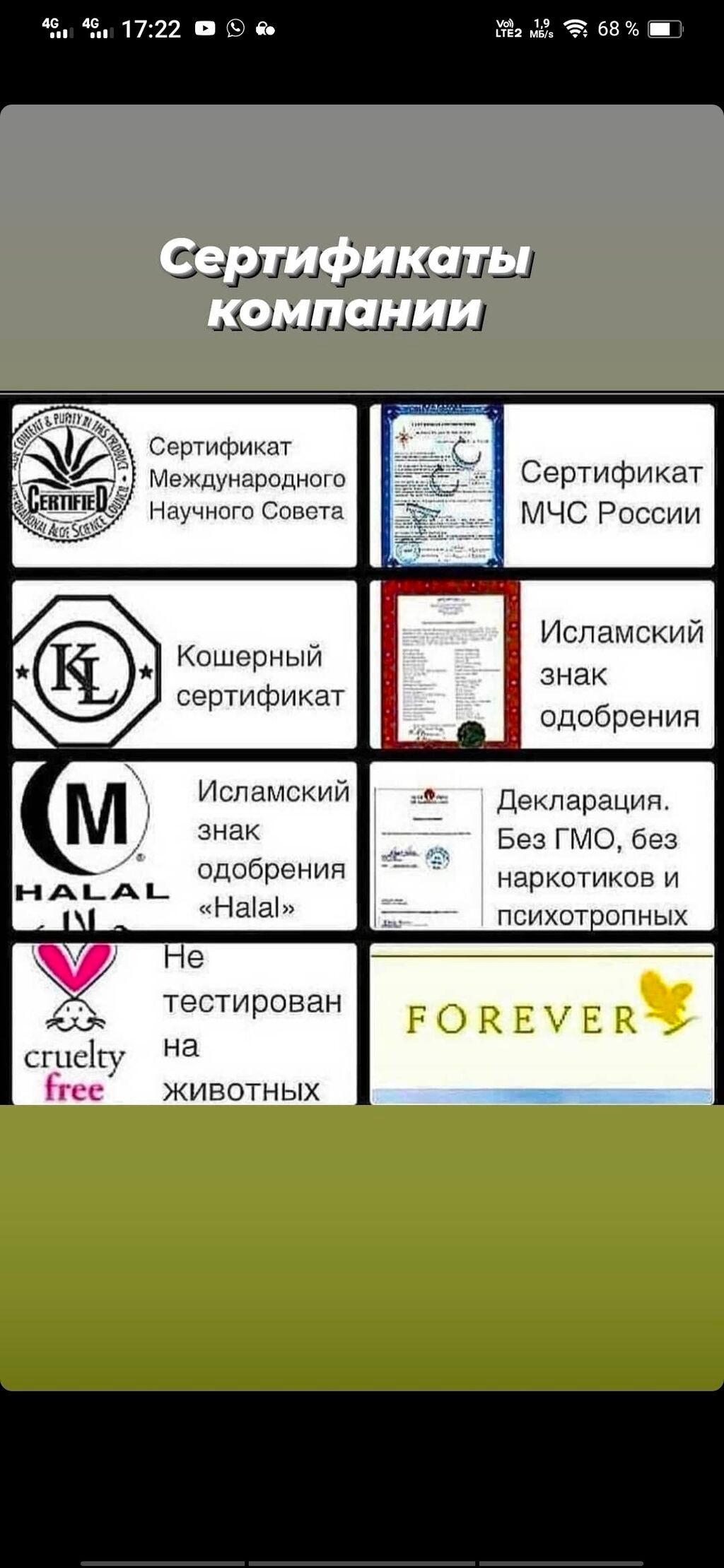 Вся продукция от Forever living products БАДы и витамины 100%: фото 3
