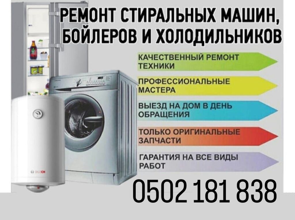«Николаев-Ремонт» — обслуживание стиральных машин Самсунг на дому
