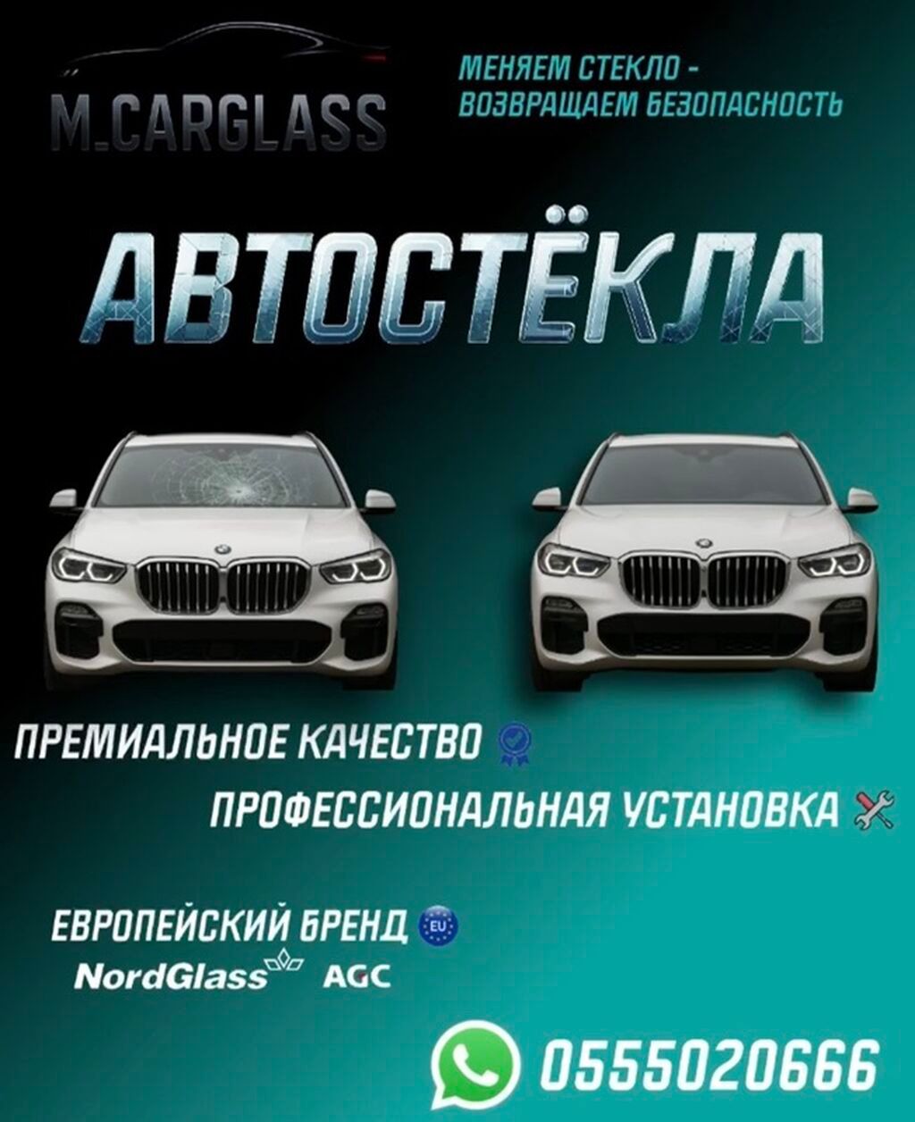 Автостёкла M.Carglass - Замена лобовых, боковых и задних стёкол на: фото 1