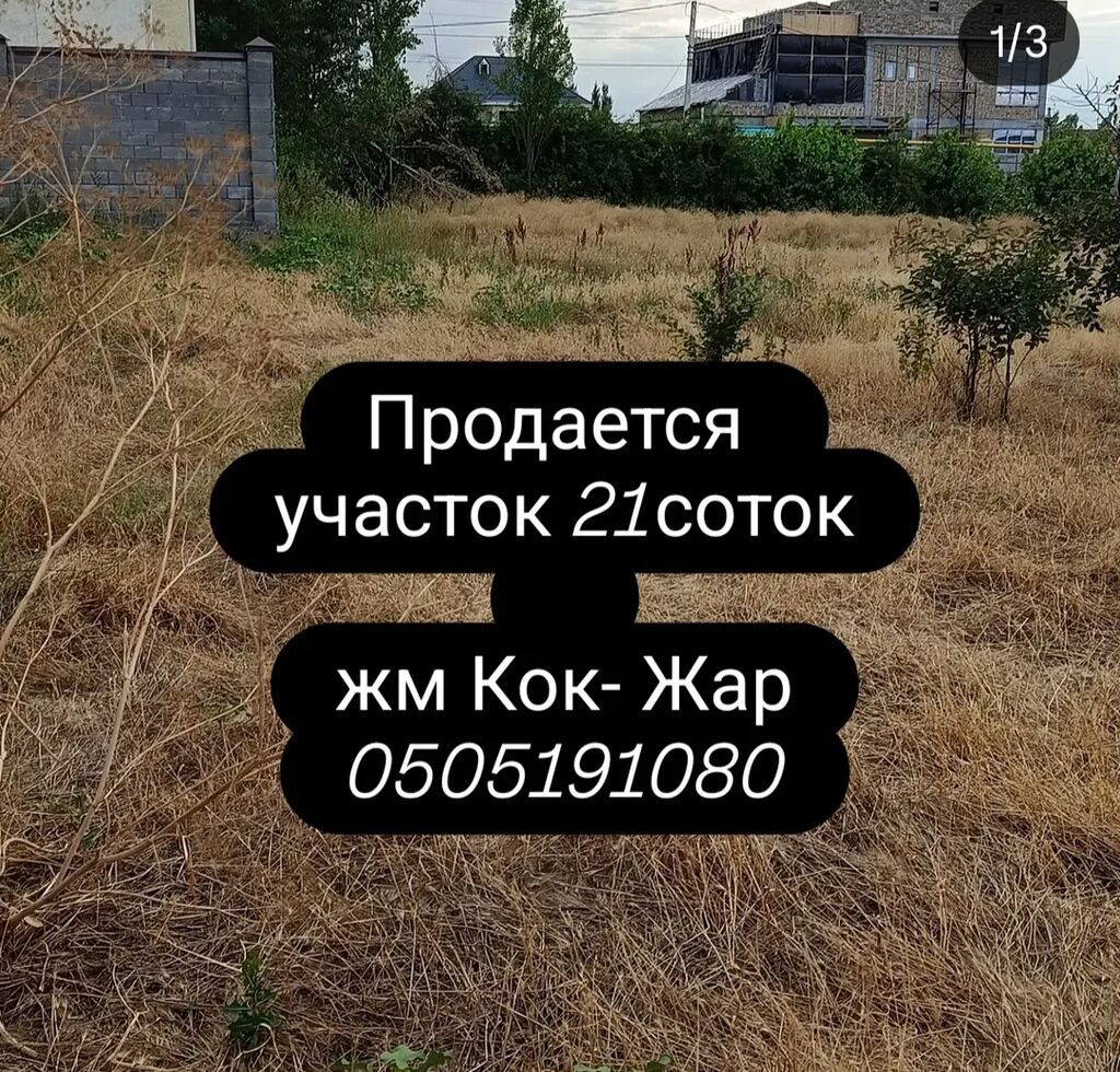 21 соток, Для строительства: фото 2