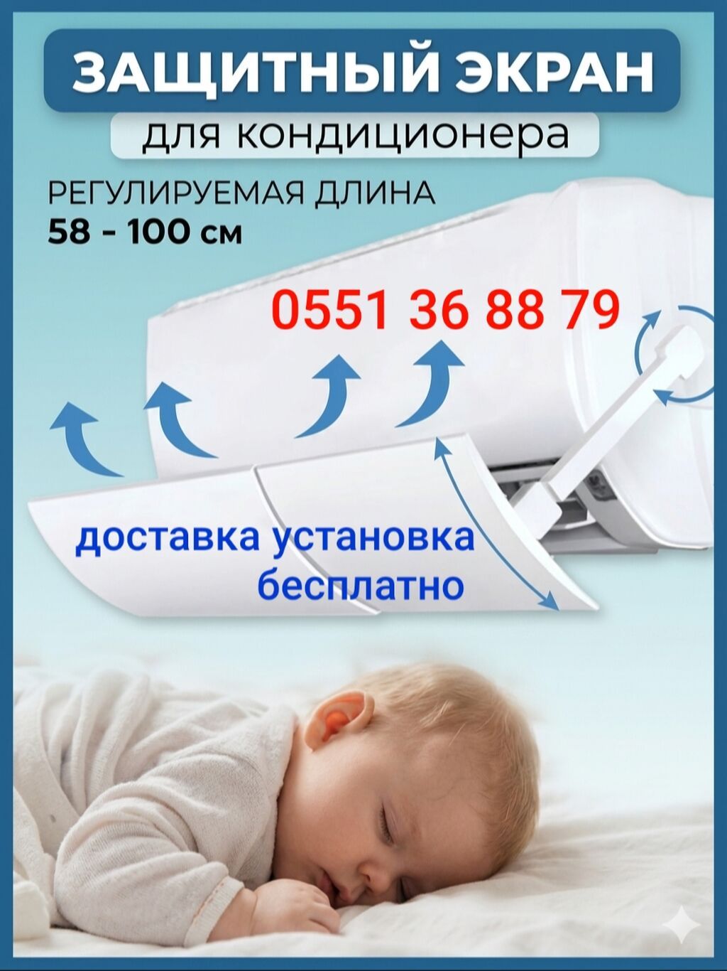 Дефлектор для кондиционера защита от холодного воздуха доставка: фото 3